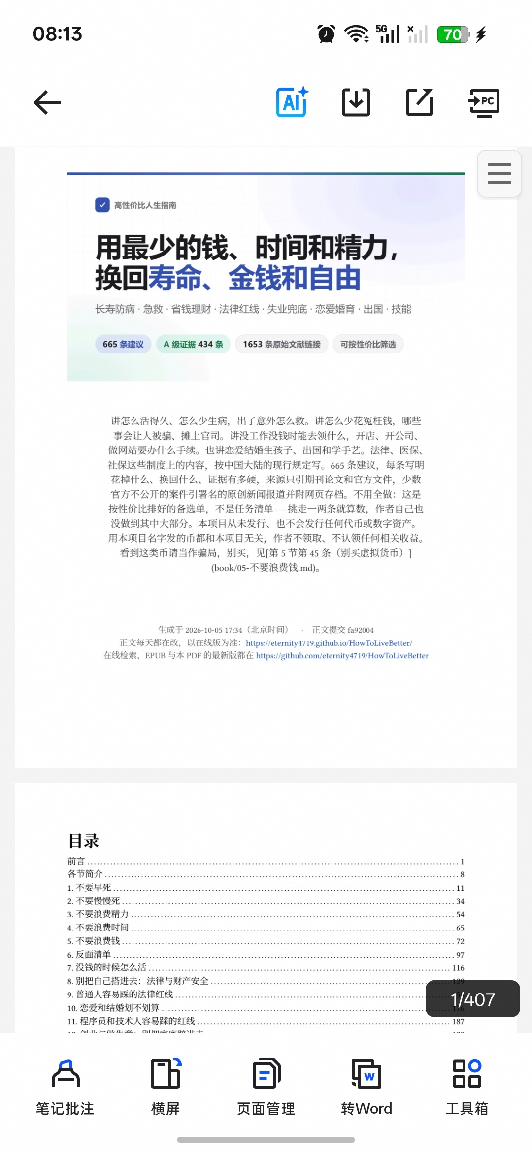 190种工作的圈内人解读吐槽，外加人生指南第11张插图