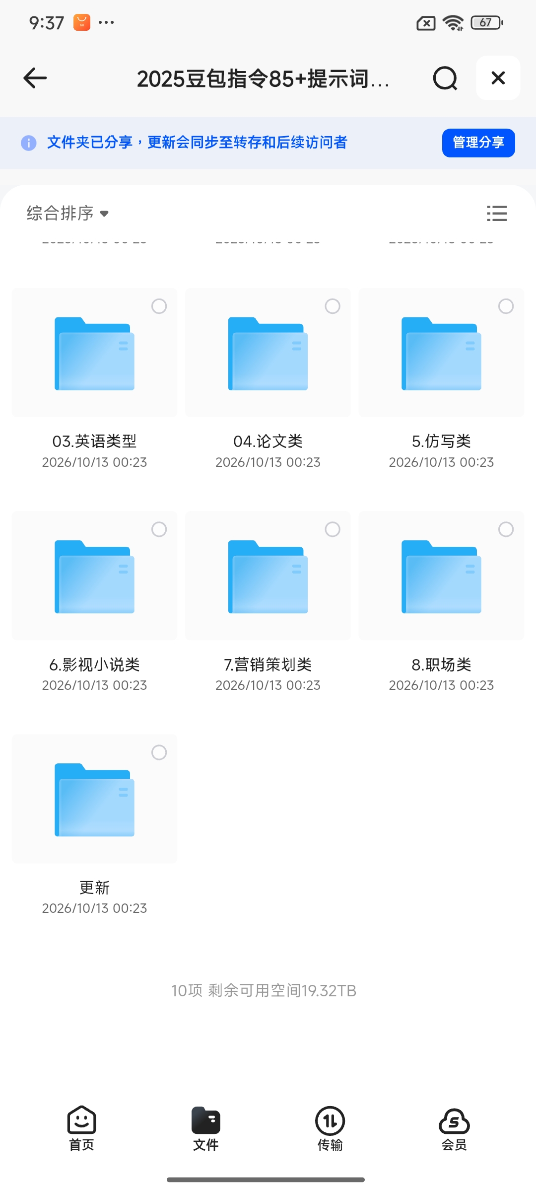 《分享》2025豆包指令85+提示词合集第4张插图
