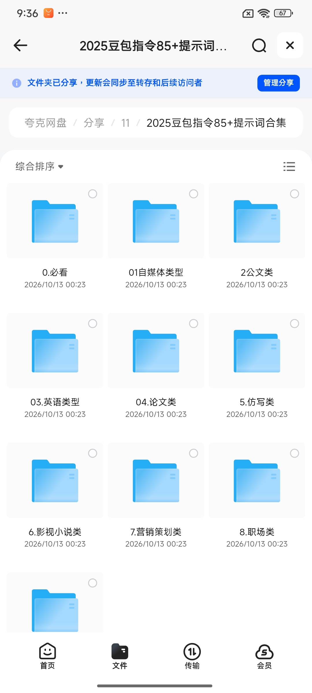 《分享》2025豆包指令85+提示词合集第6张插图