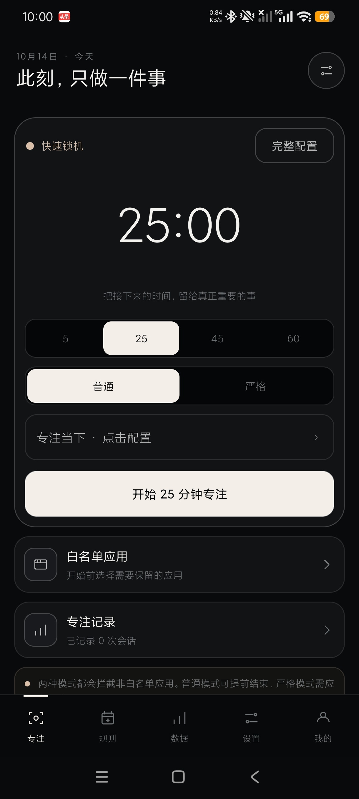 锁机自控器1.0自律锁机神器自动锁机+高级版第5张插图 锁机自控器1.0自律锁机神器自动锁机+高级版第5张插图