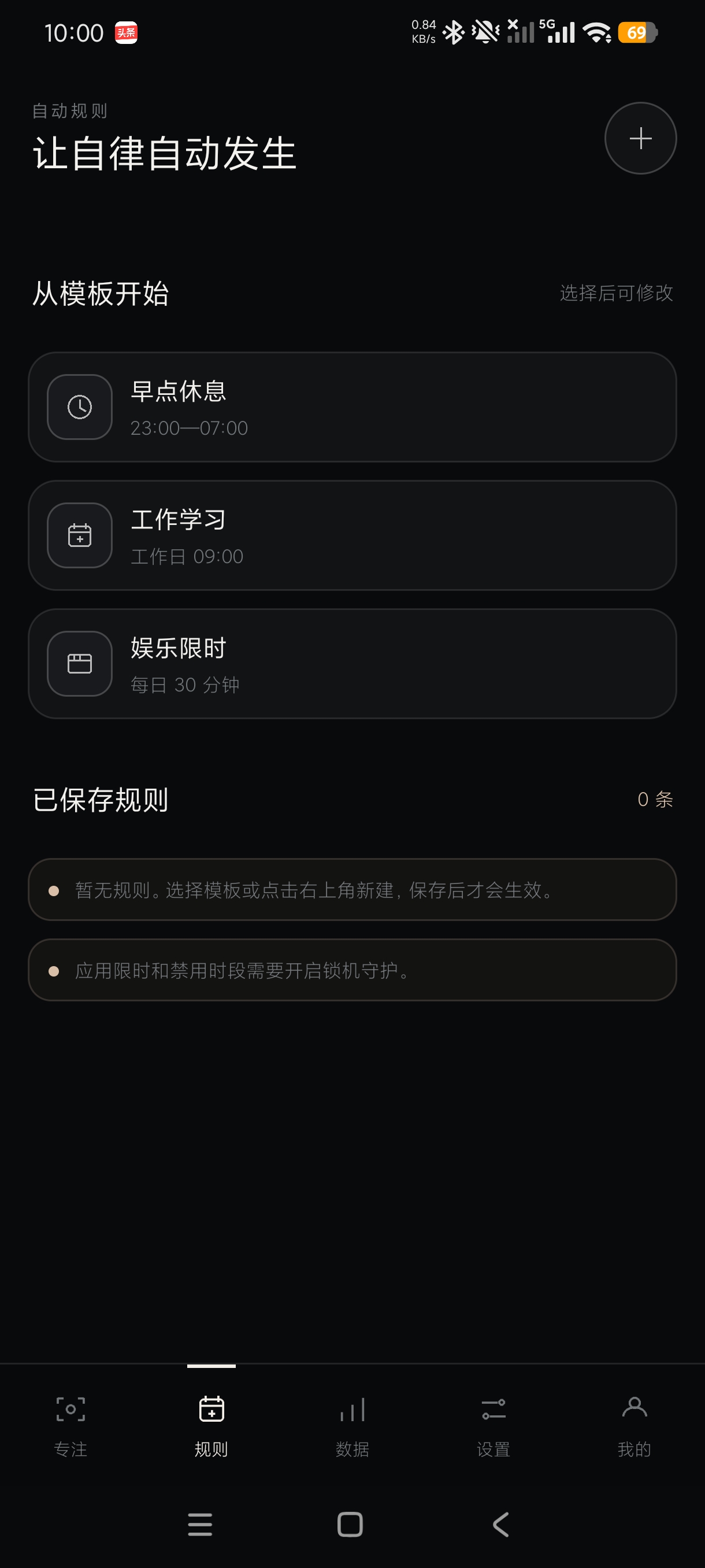 锁机自控器1.0自律锁机神器自动锁机+高级版第6张插图 锁机自控器1.0自律锁机神器自动锁机+高级版第6张插图
