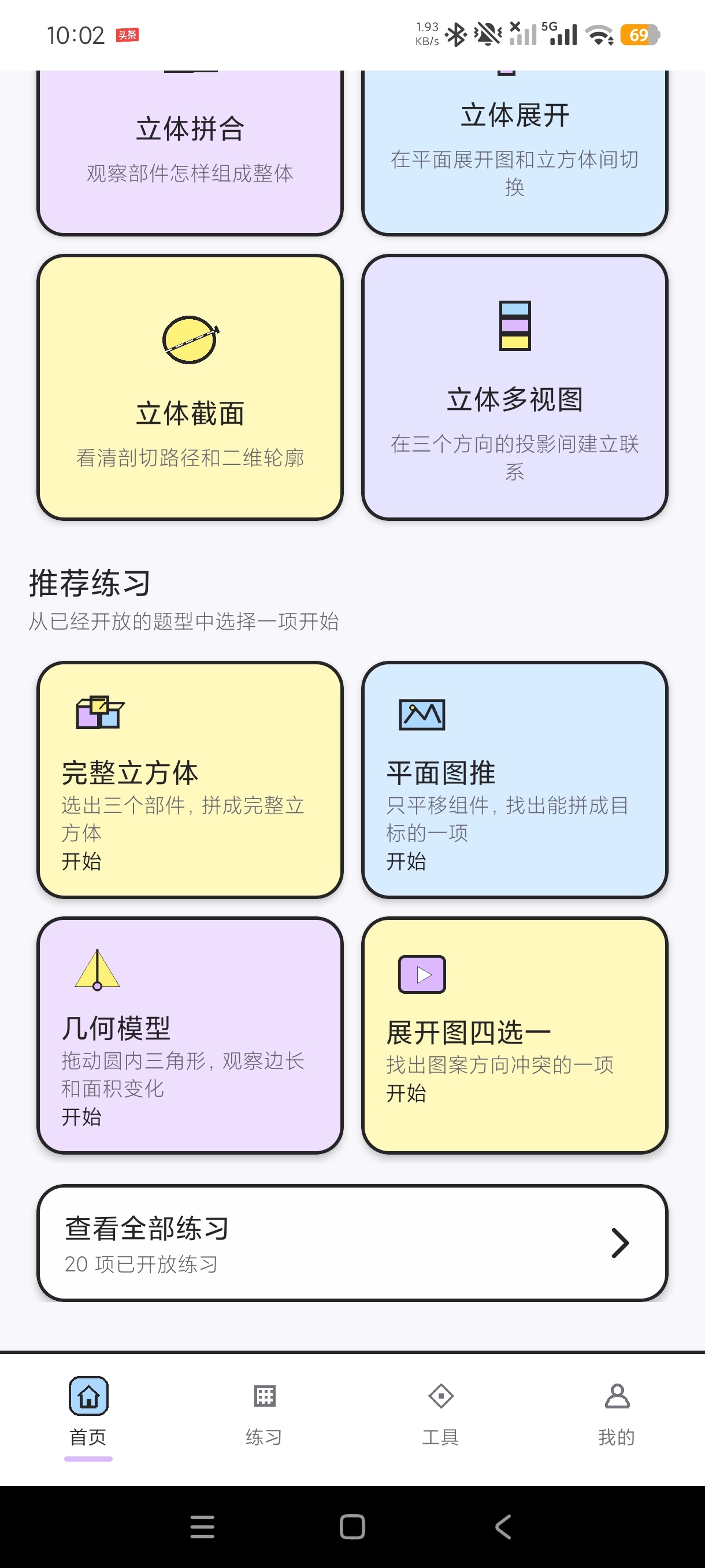 考公立体图推1.0.0图形研究室智能解答高级第8张插图 考公立体图推1.0.0图形研究室智能解答高级第8张插图