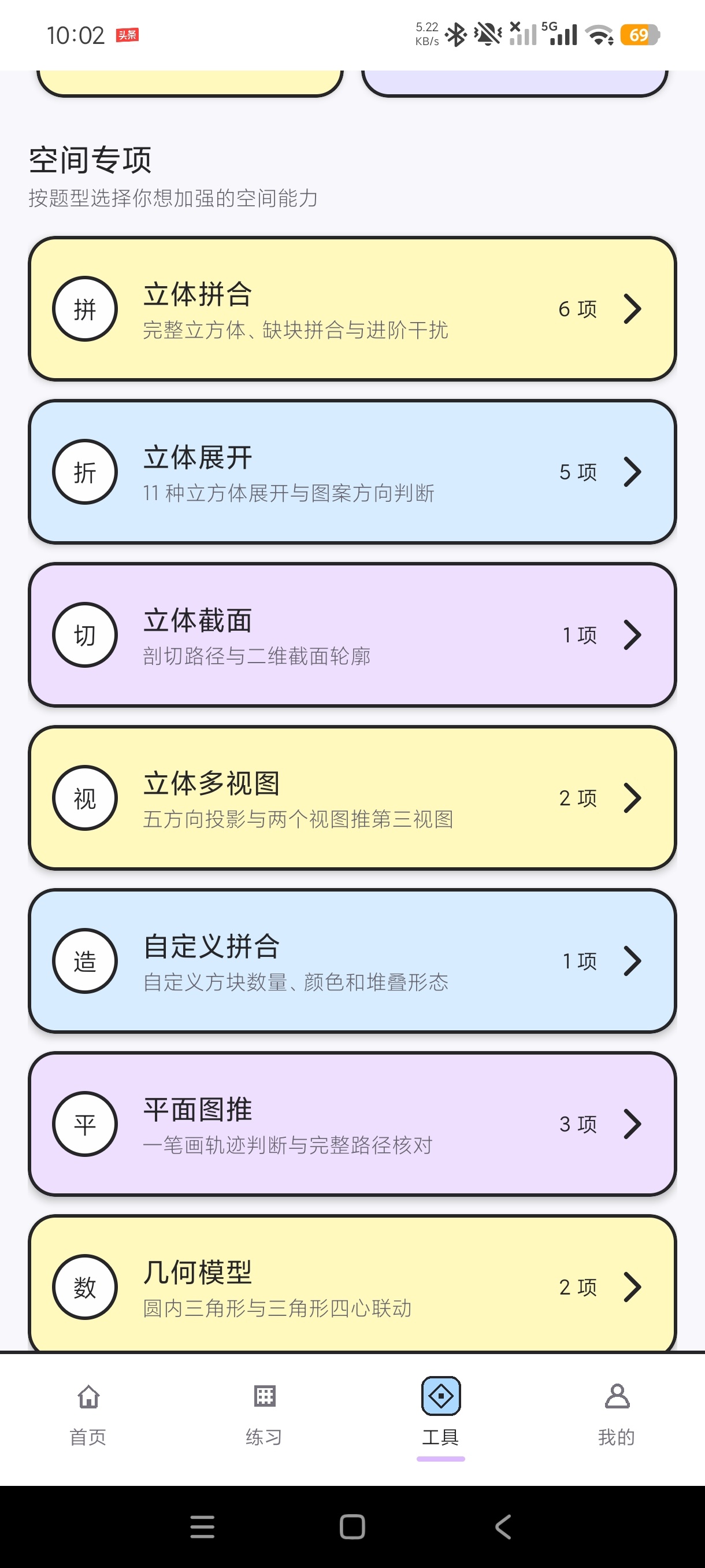 考公立体图推1.0.0图形研究室智能解答高级第9张插图 考公立体图推1.0.0图形研究室智能解答高级第9张插图