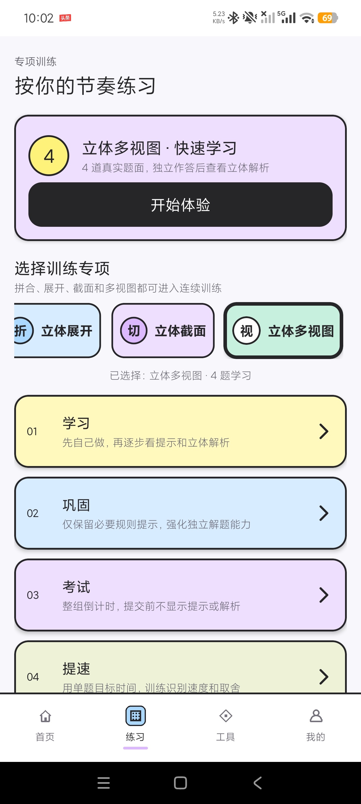 考公立体图推1.0.0图形研究室智能解答高级第5张插图 考公立体图推1.0.0图形研究室智能解答高级第5张插图