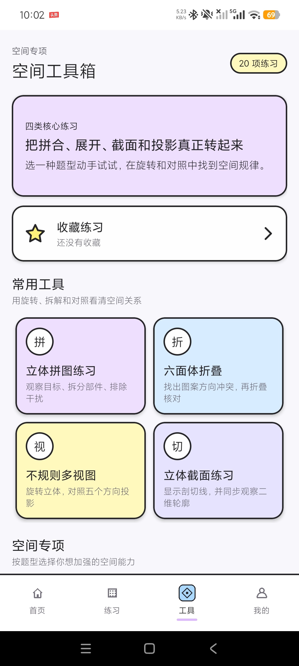 考公立体图推1.0.0图形研究室智能解答高级第6张插图 考公立体图推1.0.0图形研究室智能解答高级第6张插图