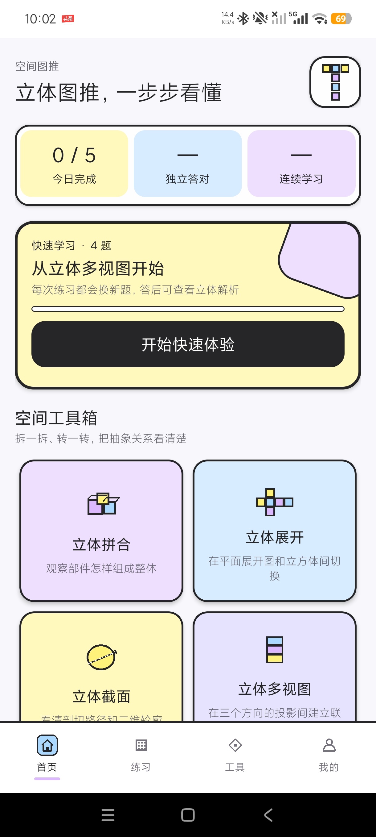 考公立体图推1.0.0图形研究室智能解答高级第4张插图 考公立体图推1.0.0图形研究室智能解答高级第4张插图