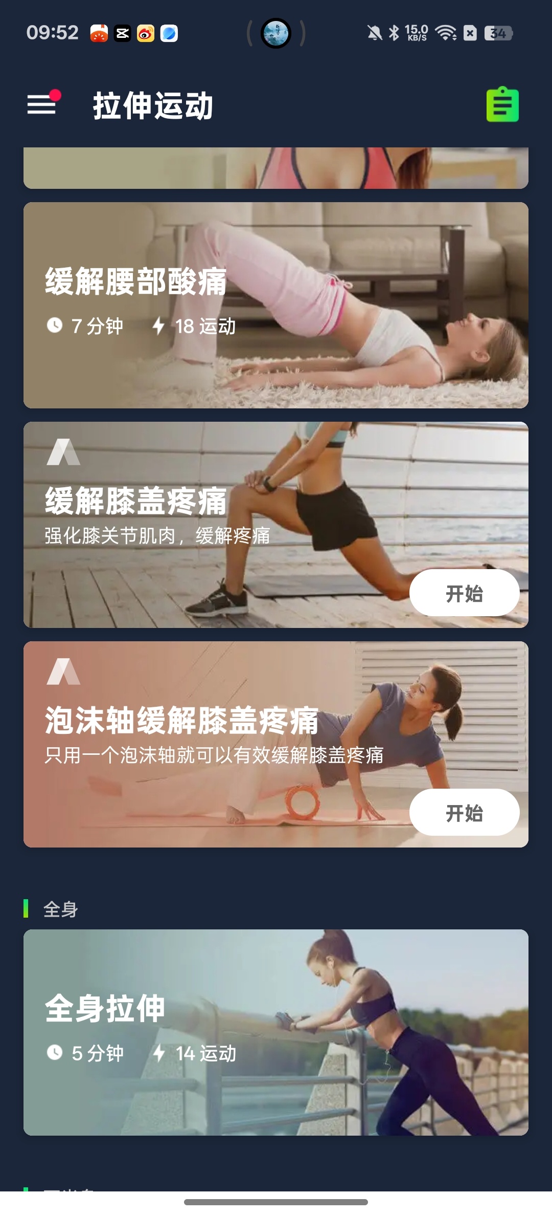 拉伸运动缓解浑身疲劳第5张插图