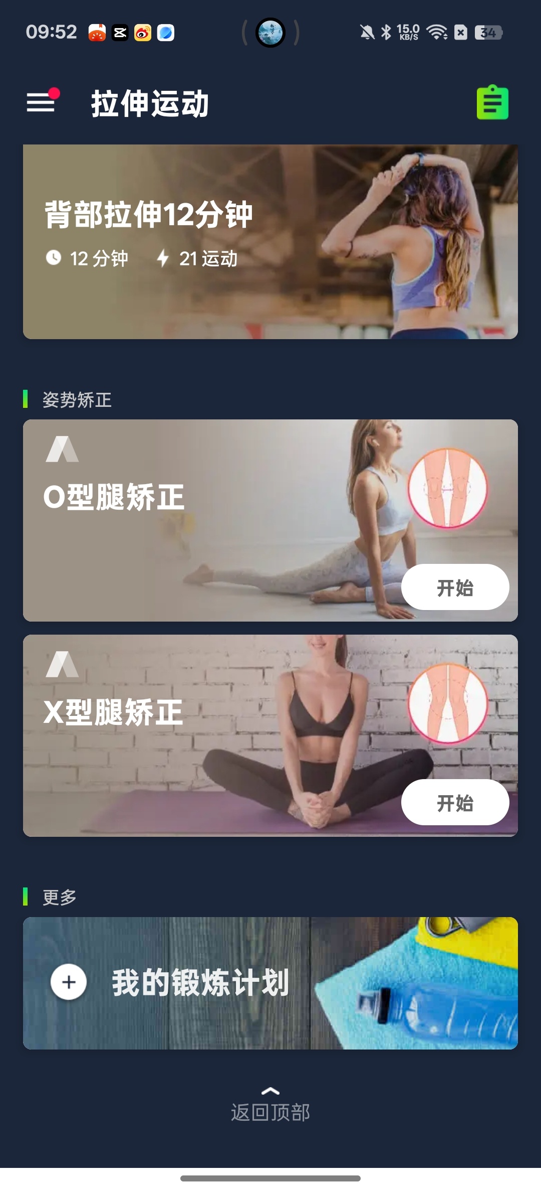 拉伸运动缓解浑身疲劳第6张插图
