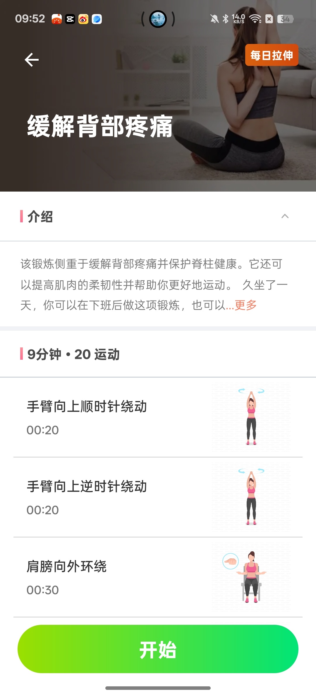 拉伸运动缓解浑身疲劳第8张插图