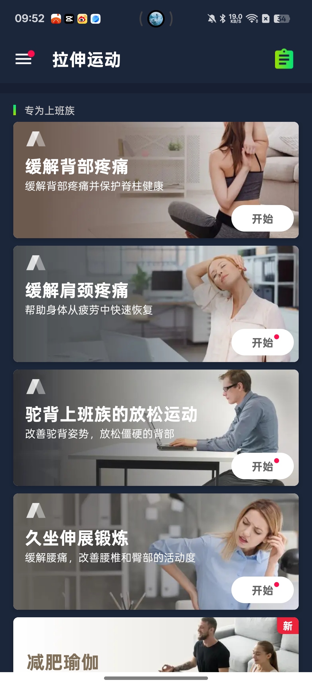 拉伸运动缓解浑身疲劳第7张插图