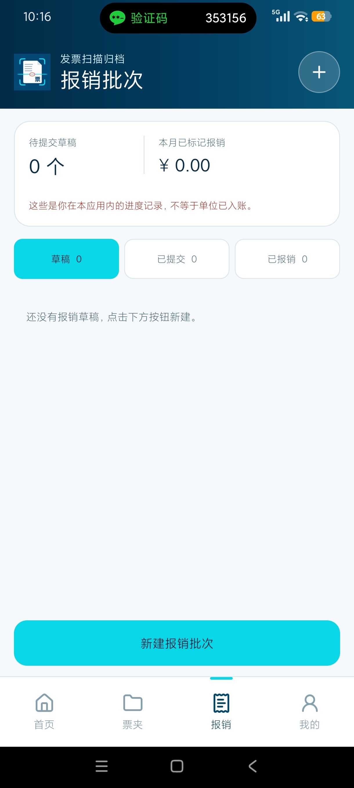 发票扫描归档发票识别归档报销管理永久会员第6张插图 发票扫描归档发票识别归档报销管理永久会员第6张插图
