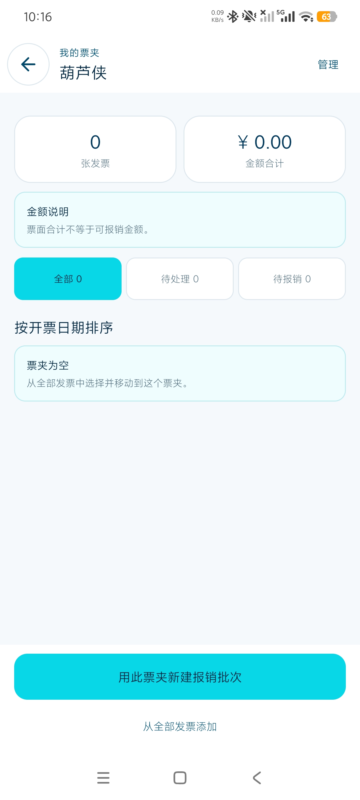 发票扫描归档发票识别归档报销管理永久会员第7张插图 发票扫描归档发票识别归档报销管理永久会员第7张插图