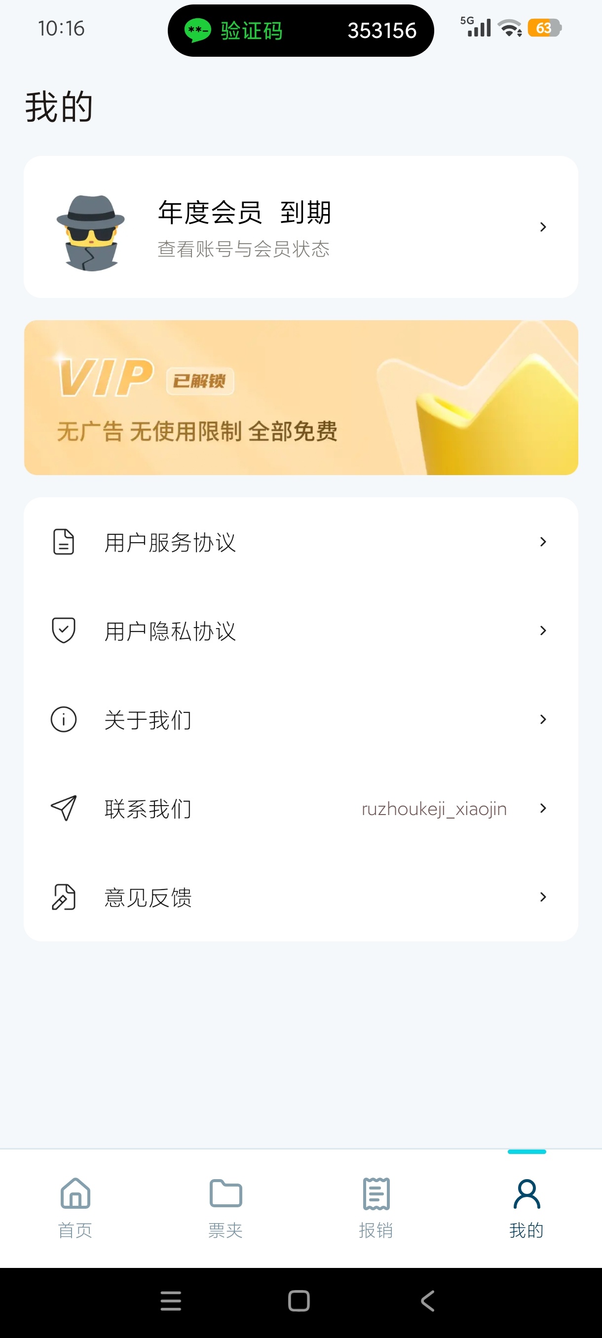 发票扫描归档发票识别归档报销管理永久会员第8张插图 发票扫描归档发票识别归档报销管理永久会员第8张插图