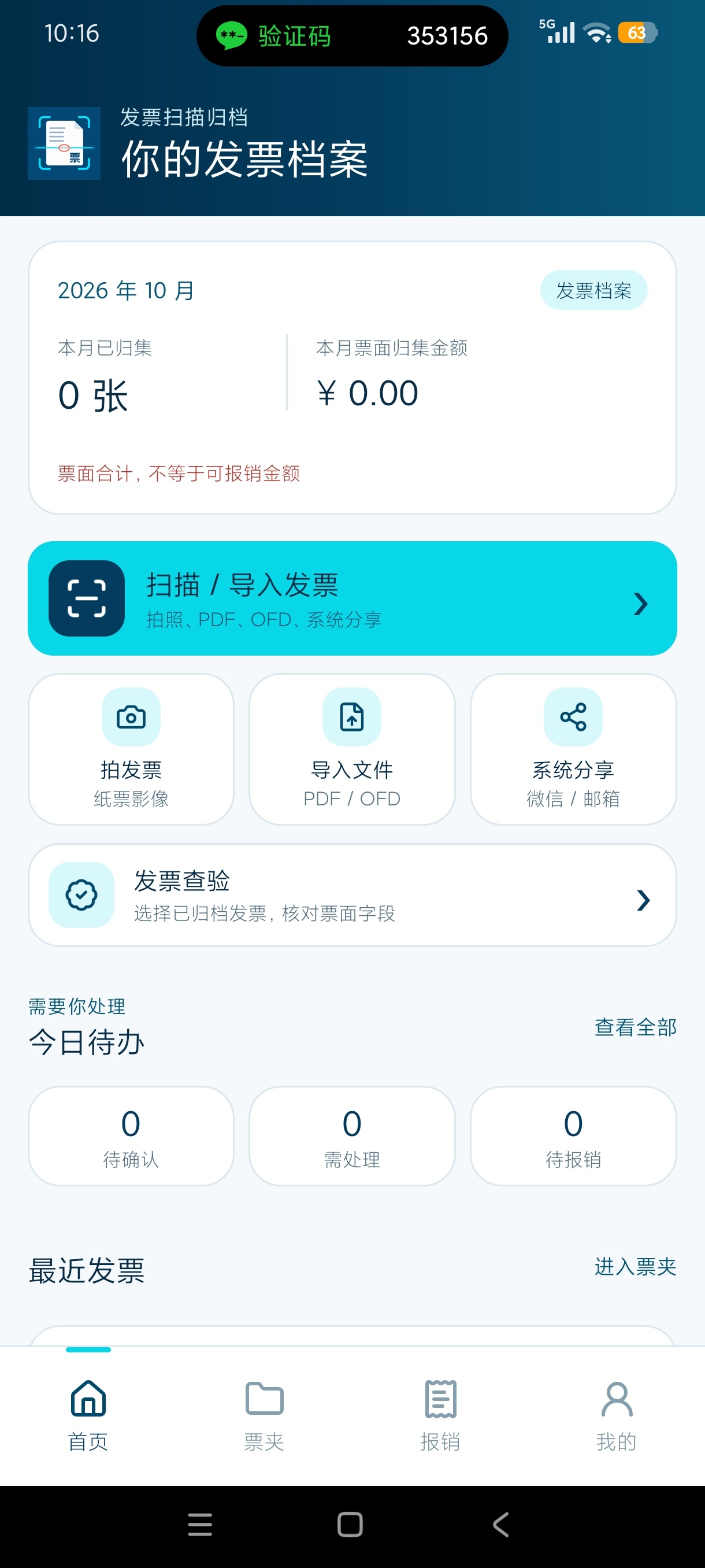 发票扫描归档发票识别归档报销管理永久会员第4张插图 发票扫描归档发票识别归档报销管理永久会员第4张插图