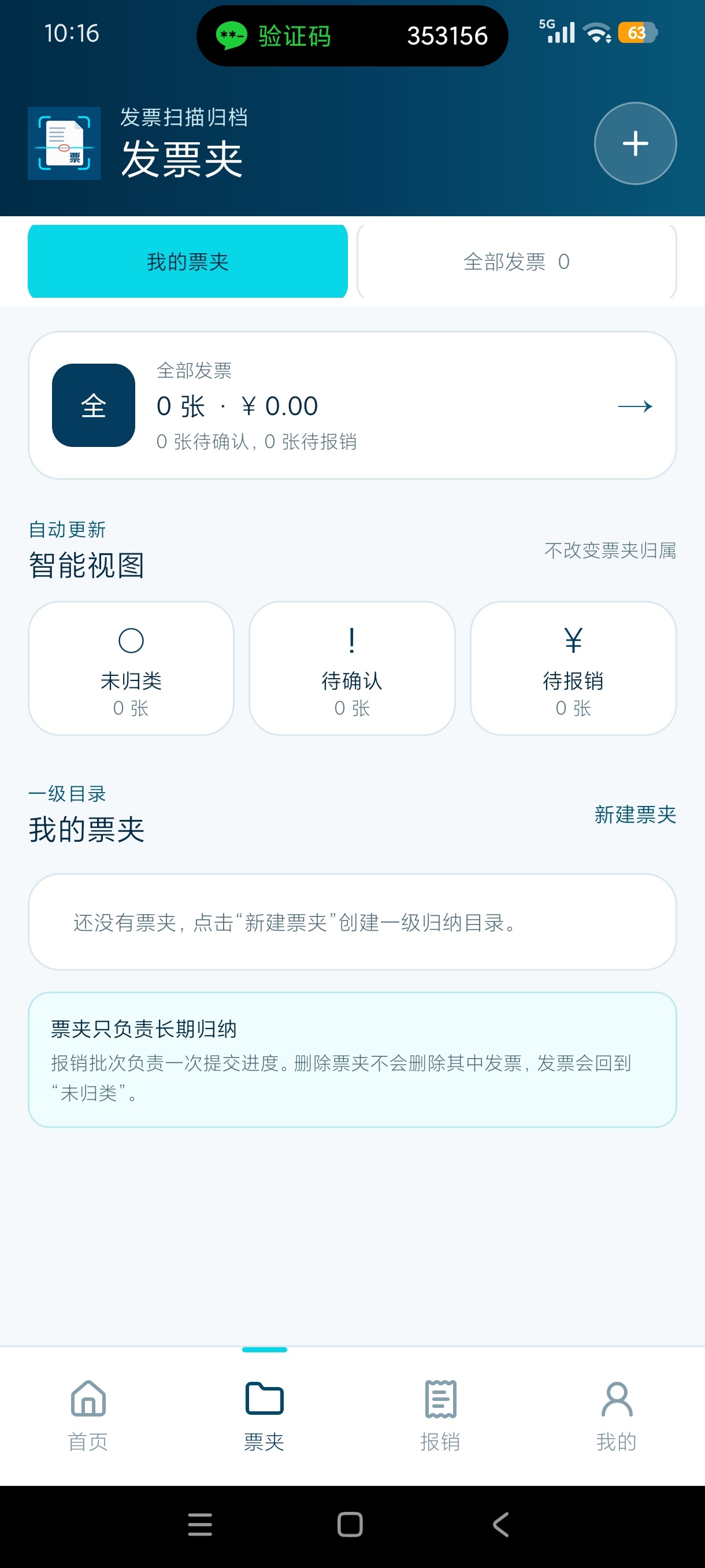 发票扫描归档发票识别归档报销管理永久会员第5张插图 发票扫描归档发票识别归档报销管理永久会员第5张插图