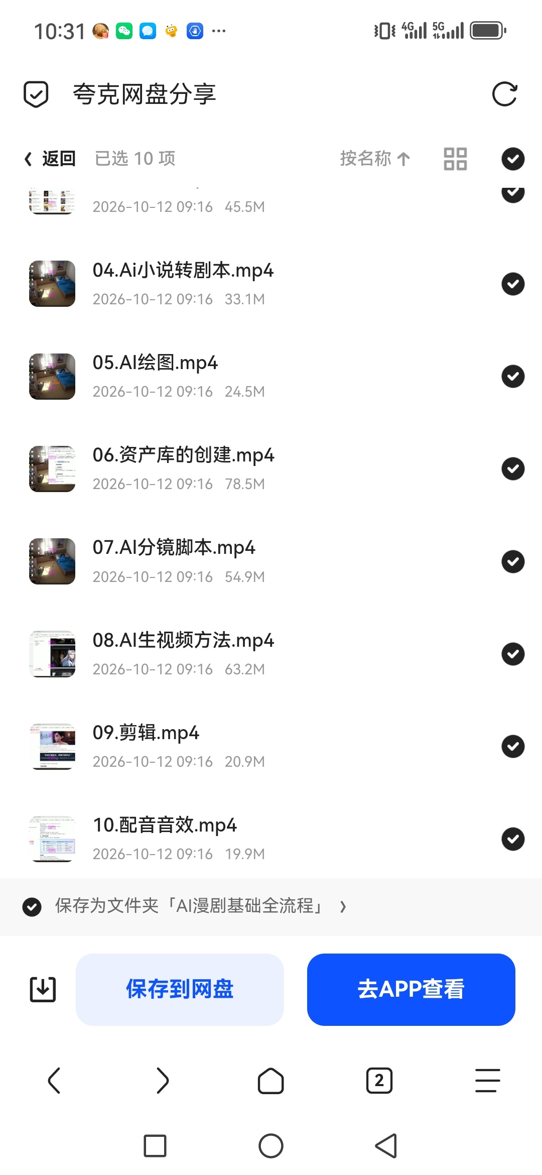 「AI漫剧 基础全流程」第6张插图