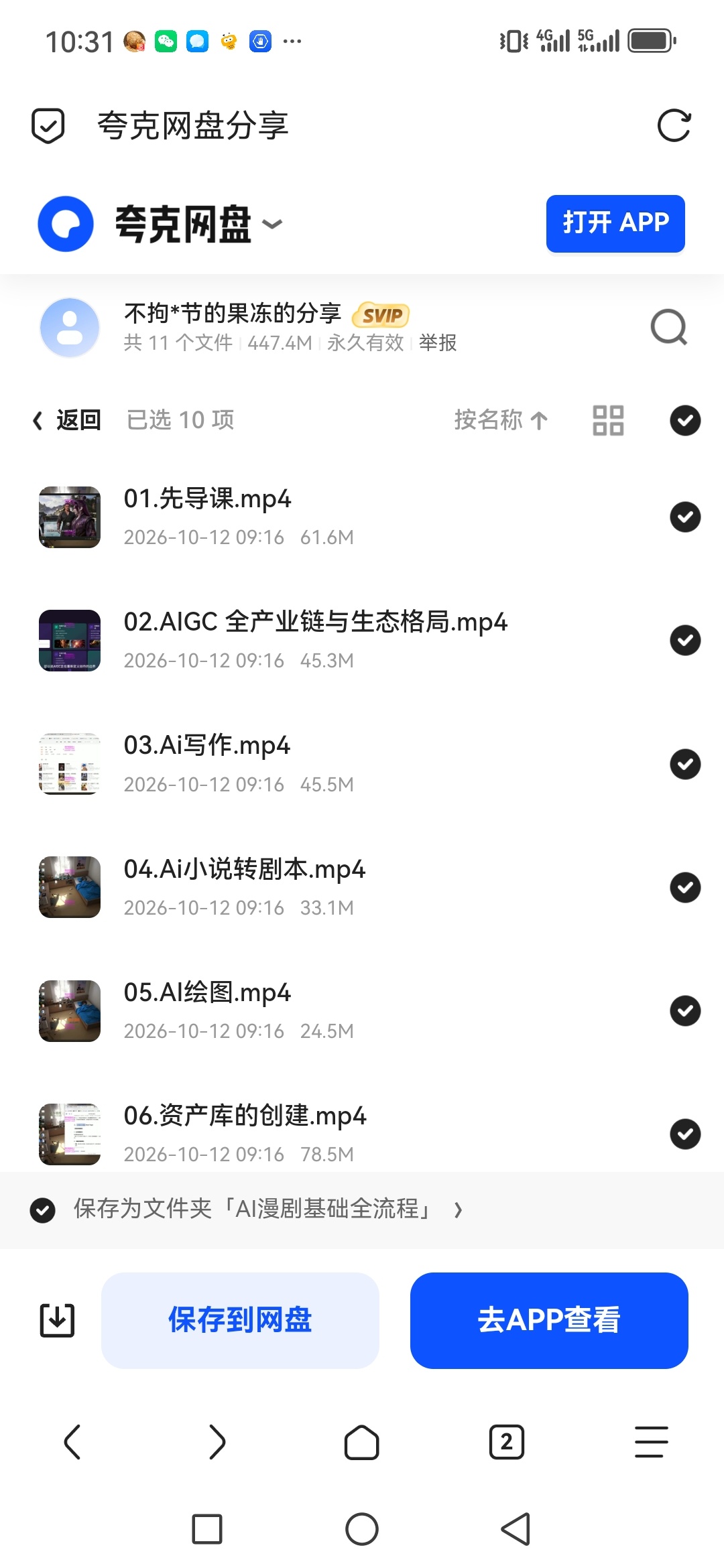 「AI漫剧 基础全流程」第5张插图