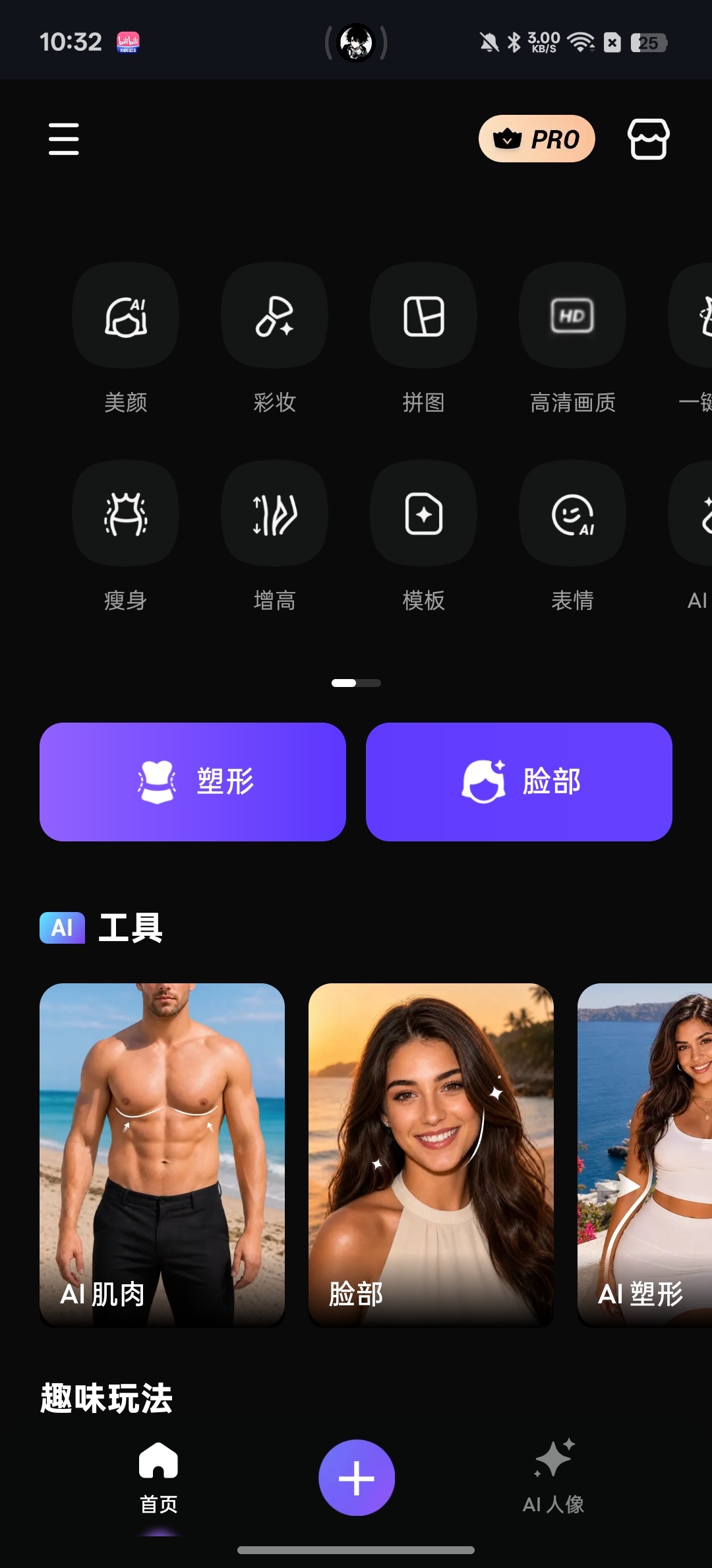 FixPlus美颜美体😍一键打造性感身材第9张插图