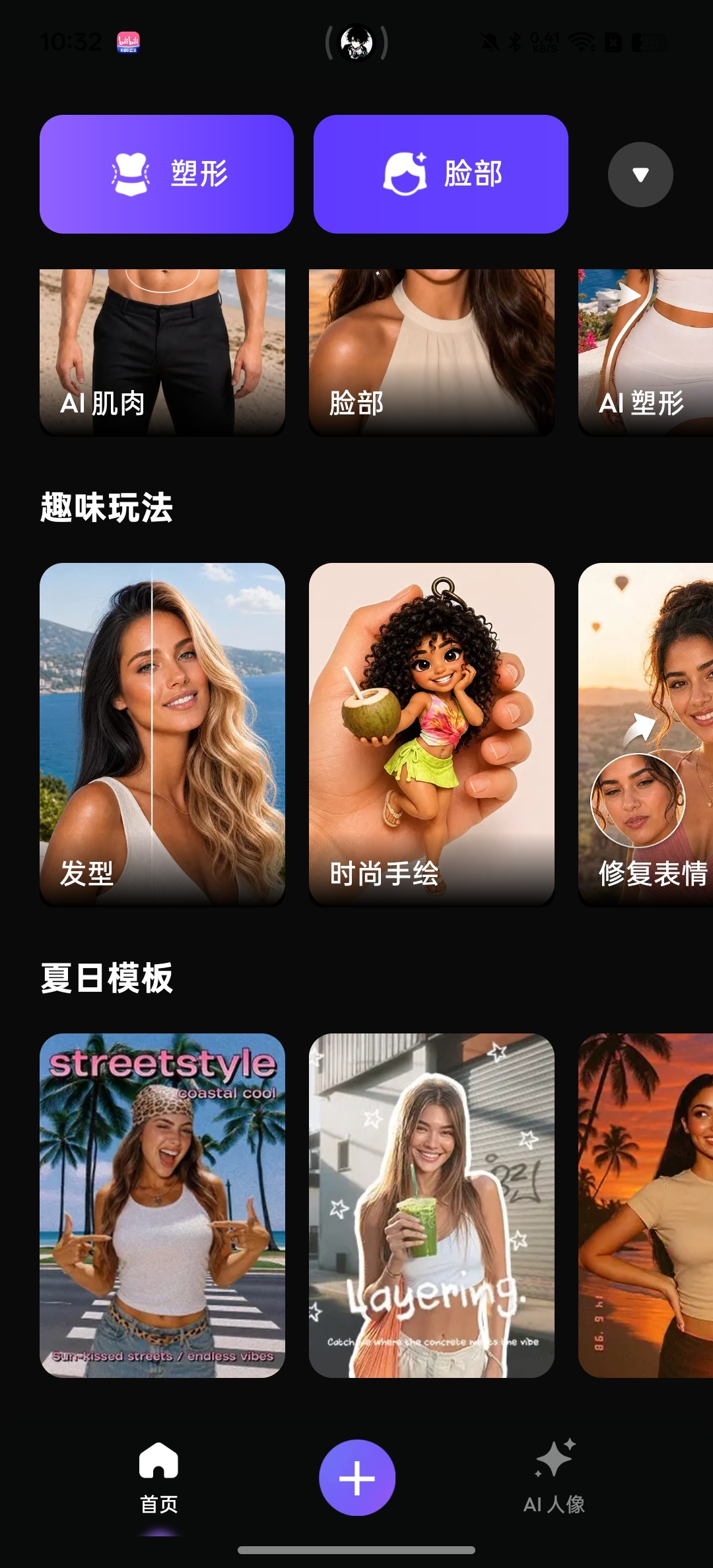 FixPlus美颜美体😍一键打造性感身材第8张插图