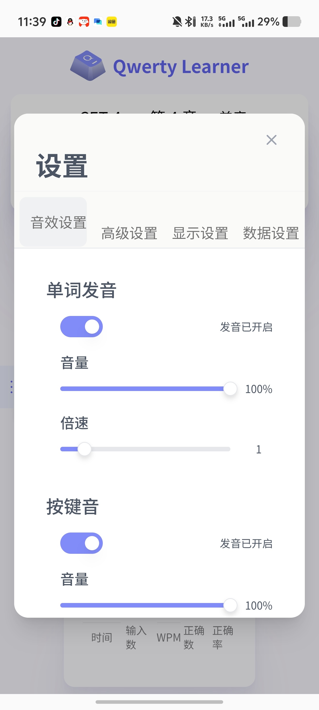Qwerty边打字边背四级速记利器✨CET4词汇全覆盖第7张插图