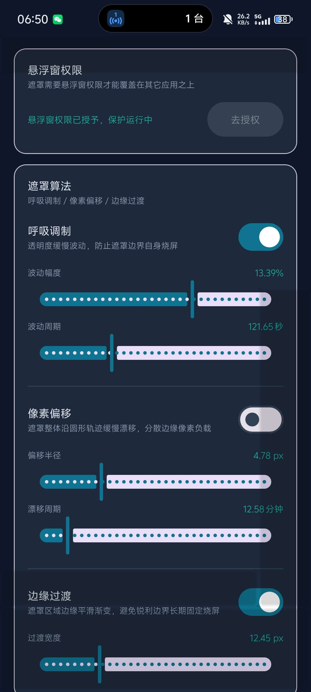 屏幕防烧屏卫士第4张插图