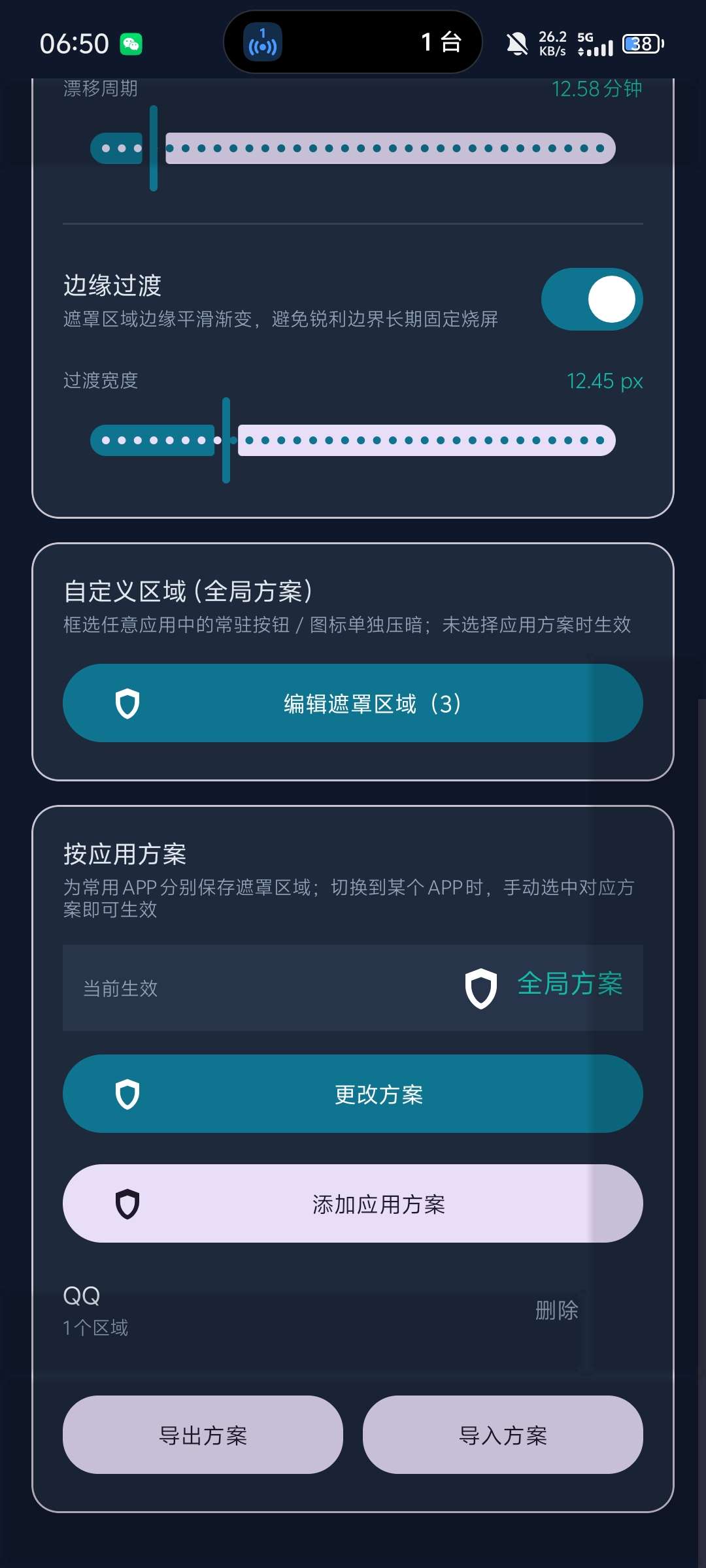 屏幕防烧屏卫士第5张插图