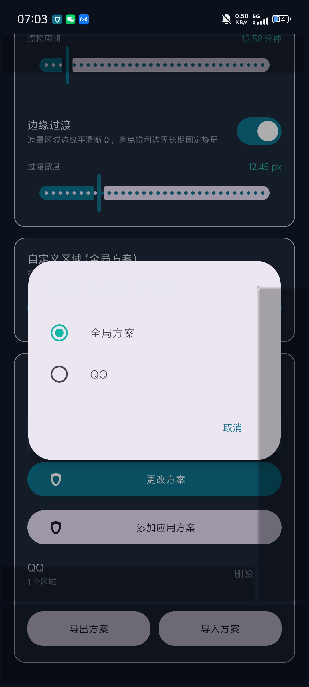 屏幕防烧屏卫士第7张插图