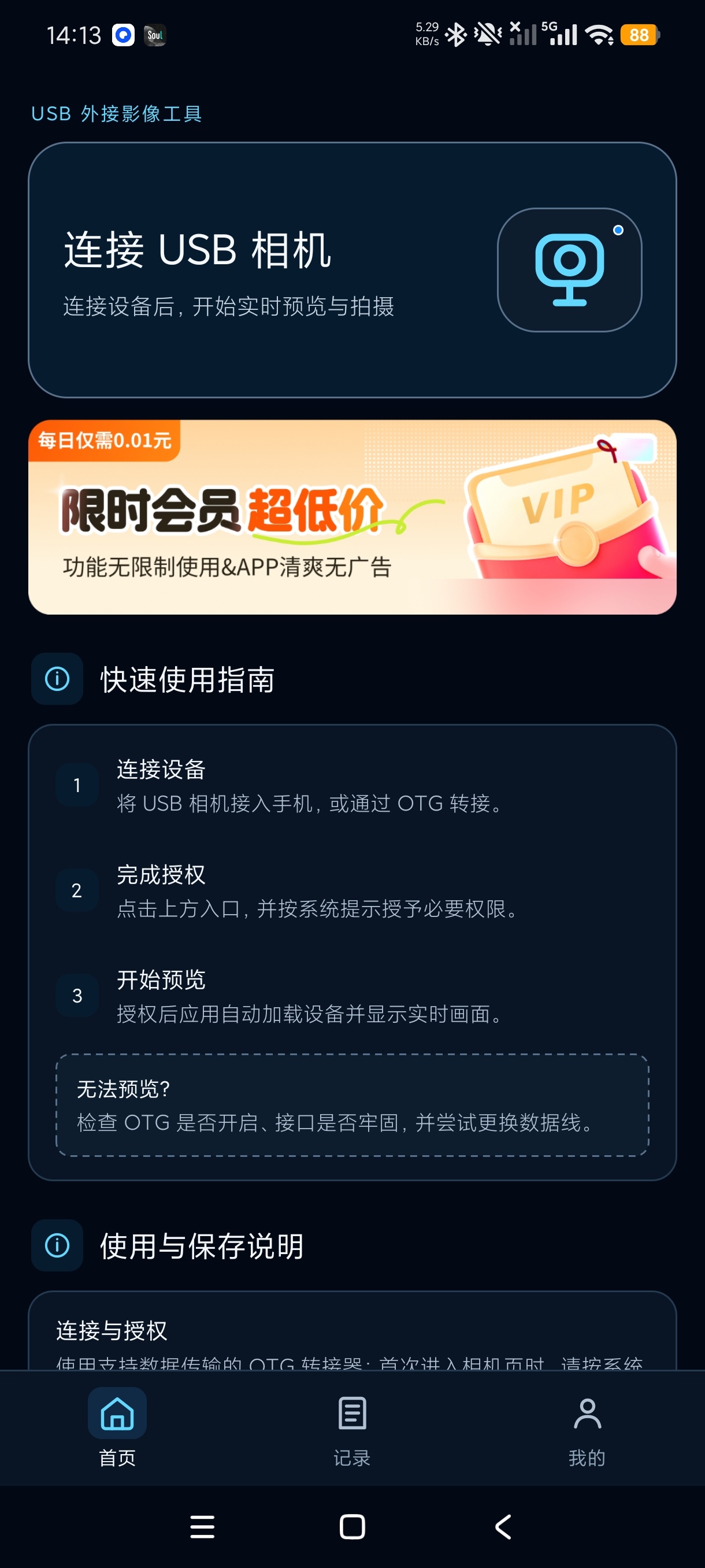 外接USB摄像头手机外接摄像工具解锁会员版第5张插图 外接USB摄像头手机外接摄像工具解锁会员版第5张插图