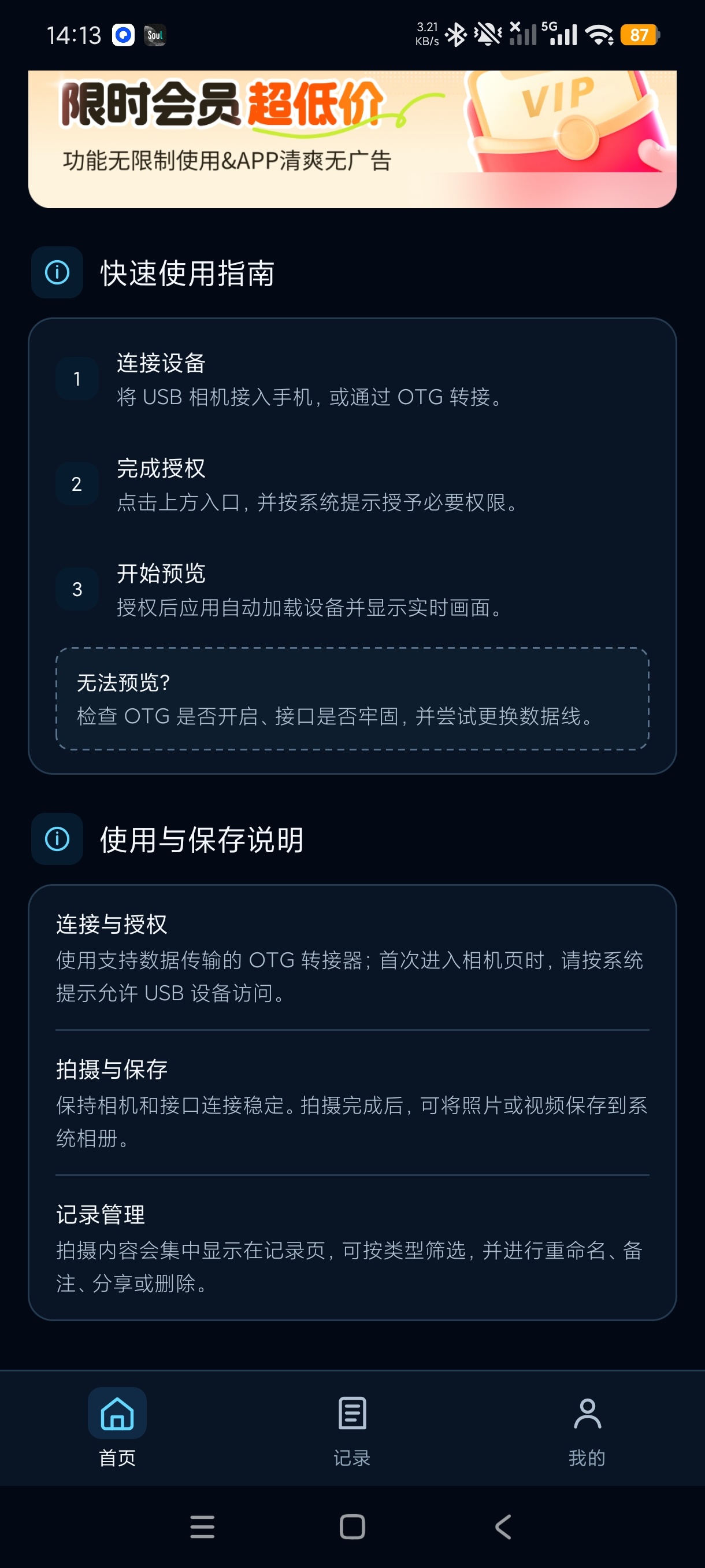 外接USB摄像头手机外接摄像工具解锁会员版第6张插图 外接USB摄像头手机外接摄像工具解锁会员版第6张插图