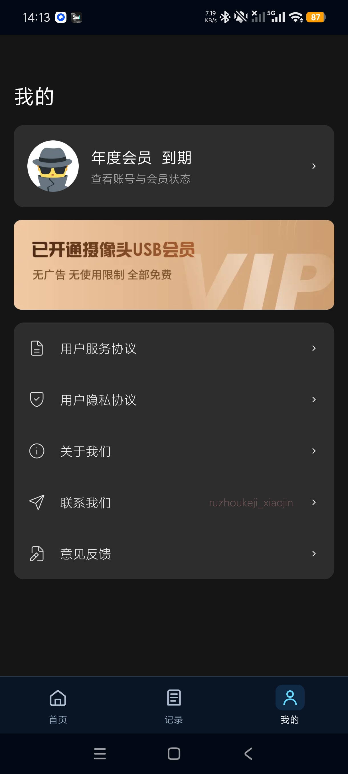 外接USB摄像头手机外接摄像工具解锁会员版第7张插图 外接USB摄像头手机外接摄像工具解锁会员版第7张插图