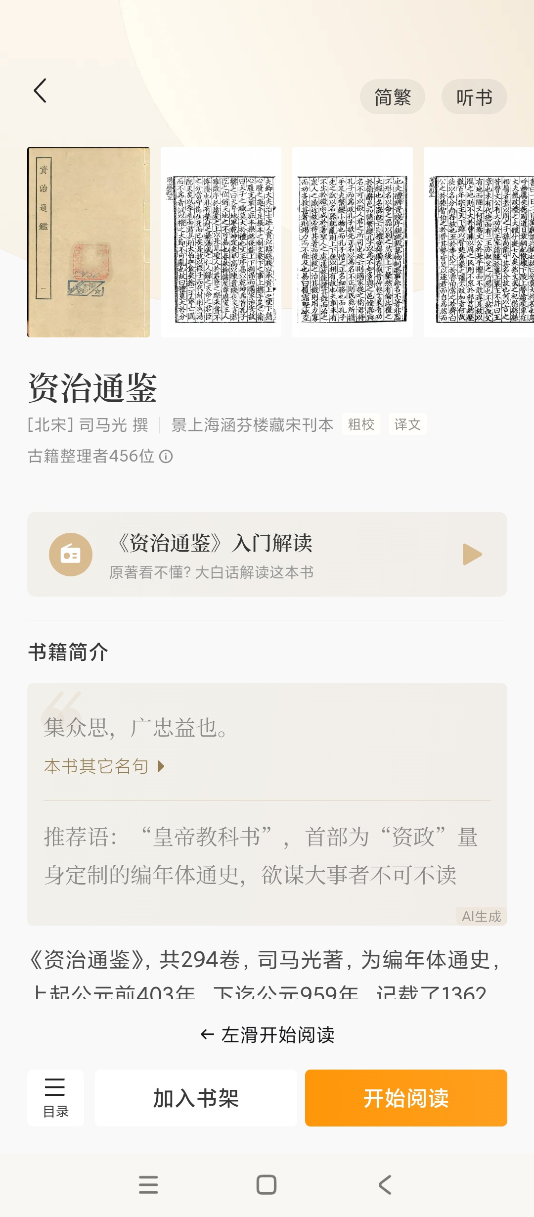 识典古籍古籍资源查阅原文简繁对照阅读第6张插图 识典古籍古籍资源查阅原文简繁对照阅读第6张插图