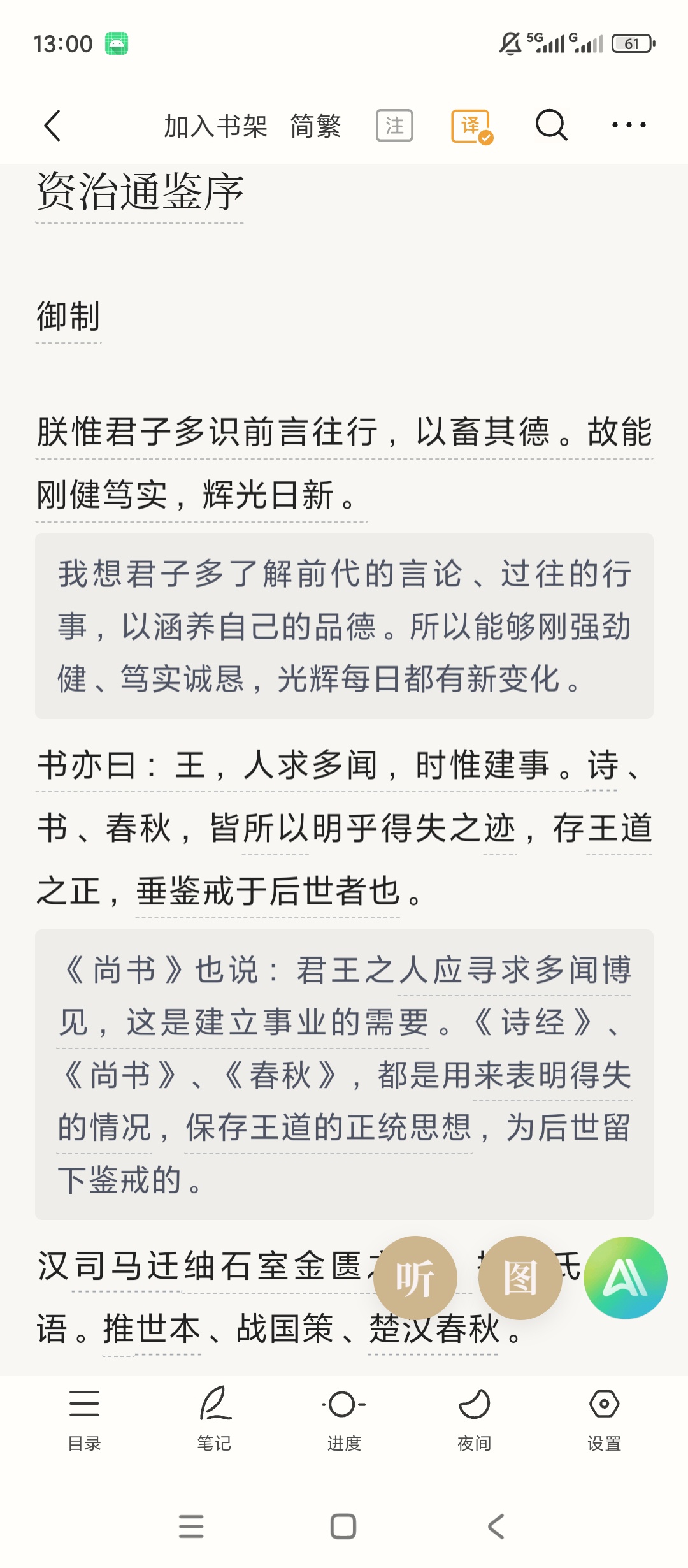 识典古籍古籍资源查阅原文简繁对照阅读第7张插图 识典古籍古籍资源查阅原文简繁对照阅读第7张插图