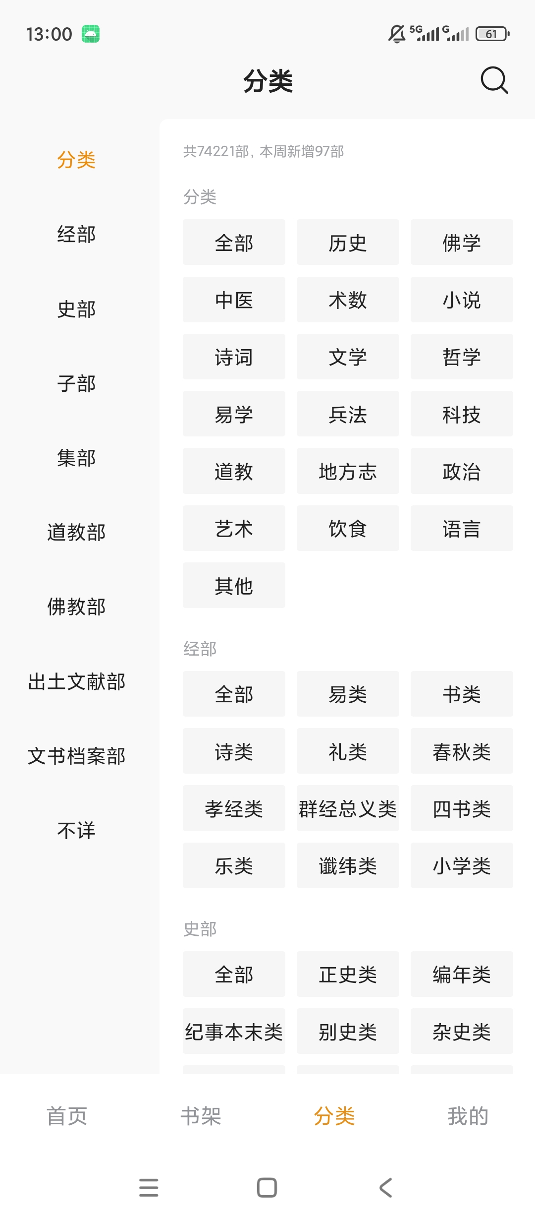 识典古籍古籍资源查阅原文简繁对照阅读第8张插图 识典古籍古籍资源查阅原文简繁对照阅读第8张插图
