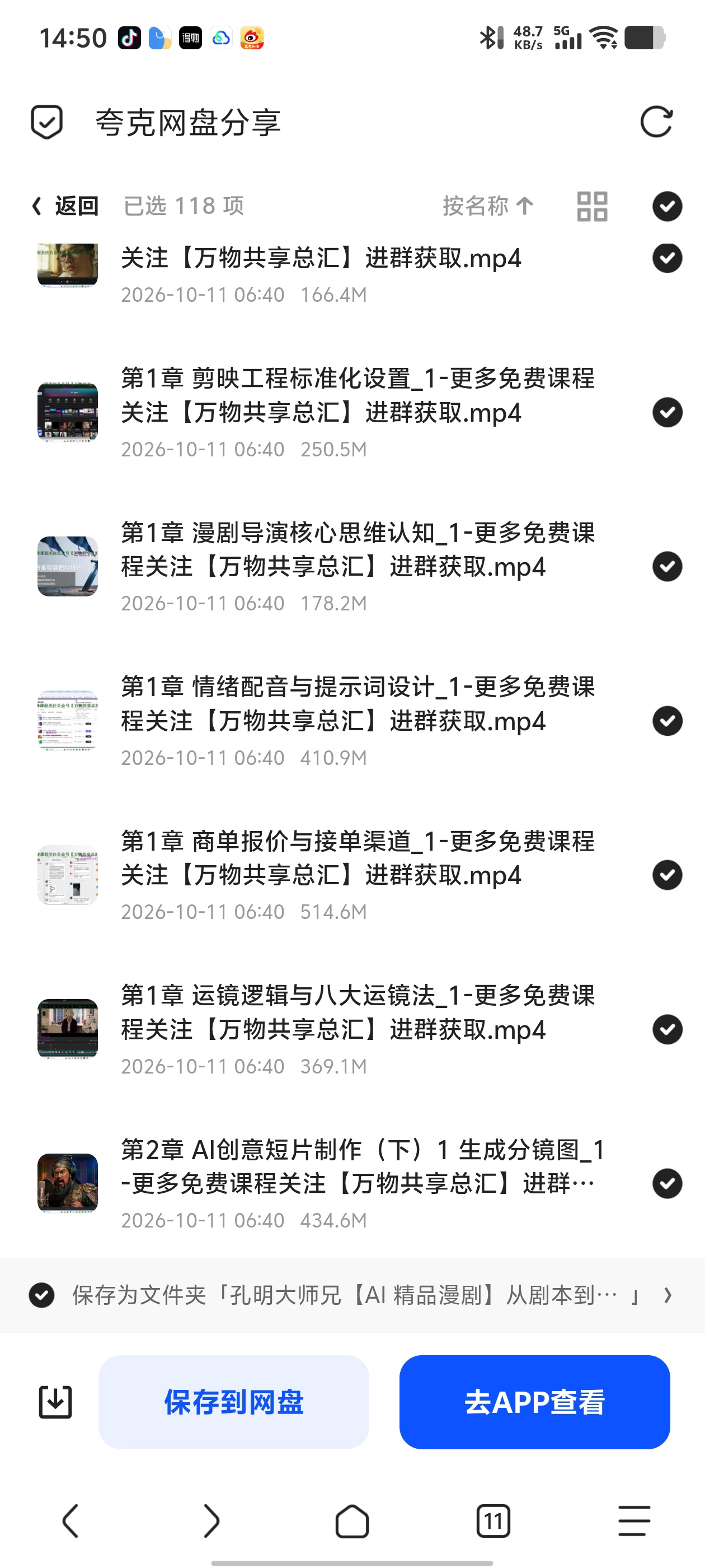 「孔明大师兄AI 精品漫剧从剧本到成片实战教程-AI第5张插图