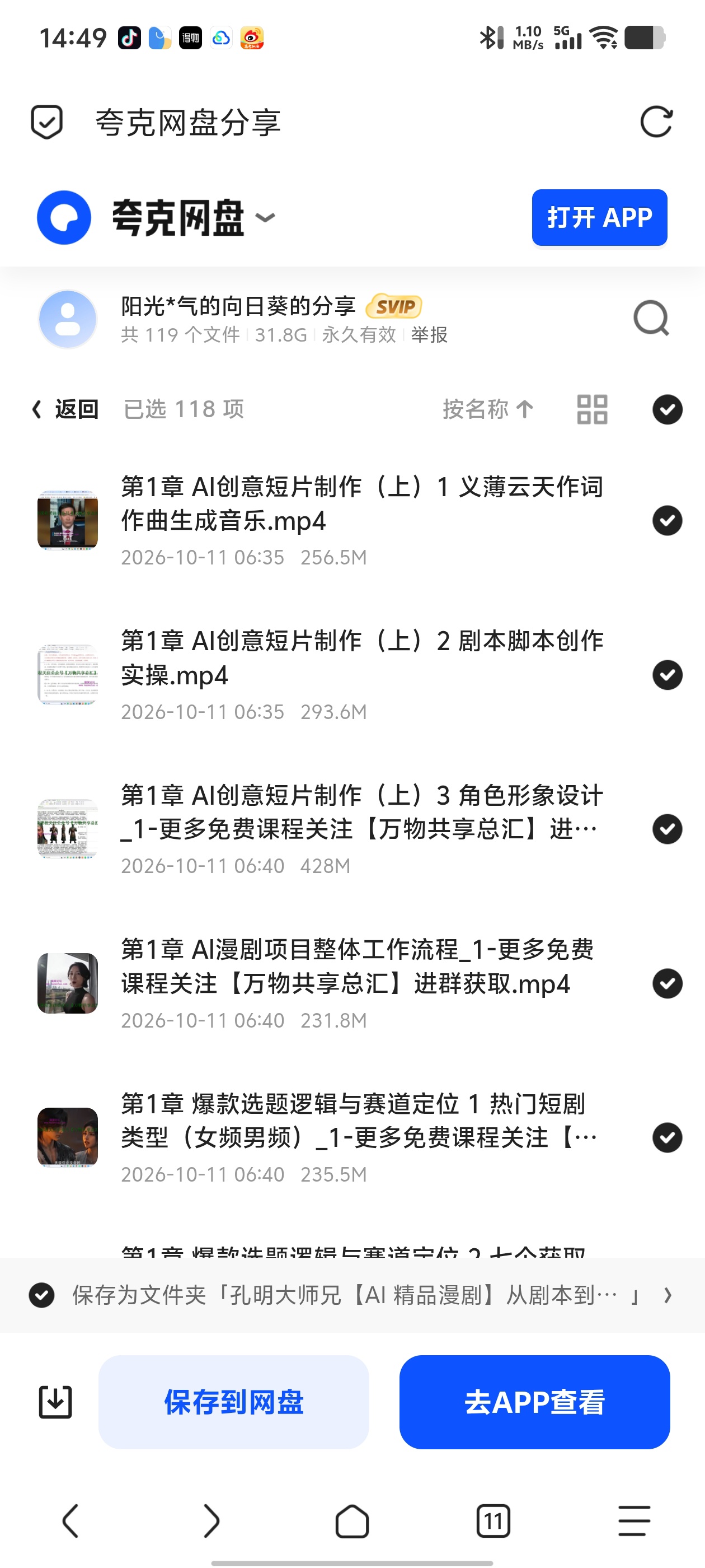 「孔明大师兄AI 精品漫剧从剧本到成片实战教程-AI第6张插图