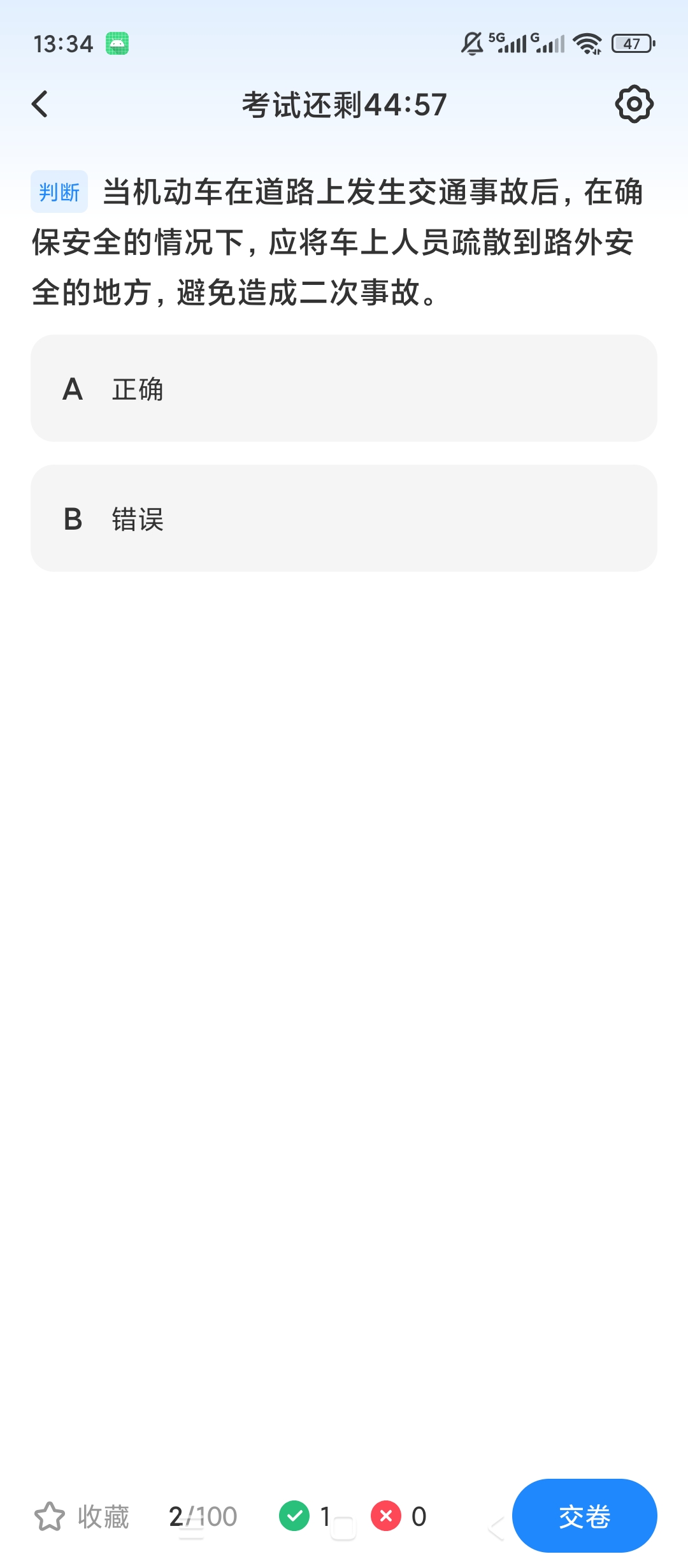 驾车考典驾考四科题库练习科目专项模拟考试第8张插图 驾车考典驾考四科题库练习科目专项模拟考试第8张插图