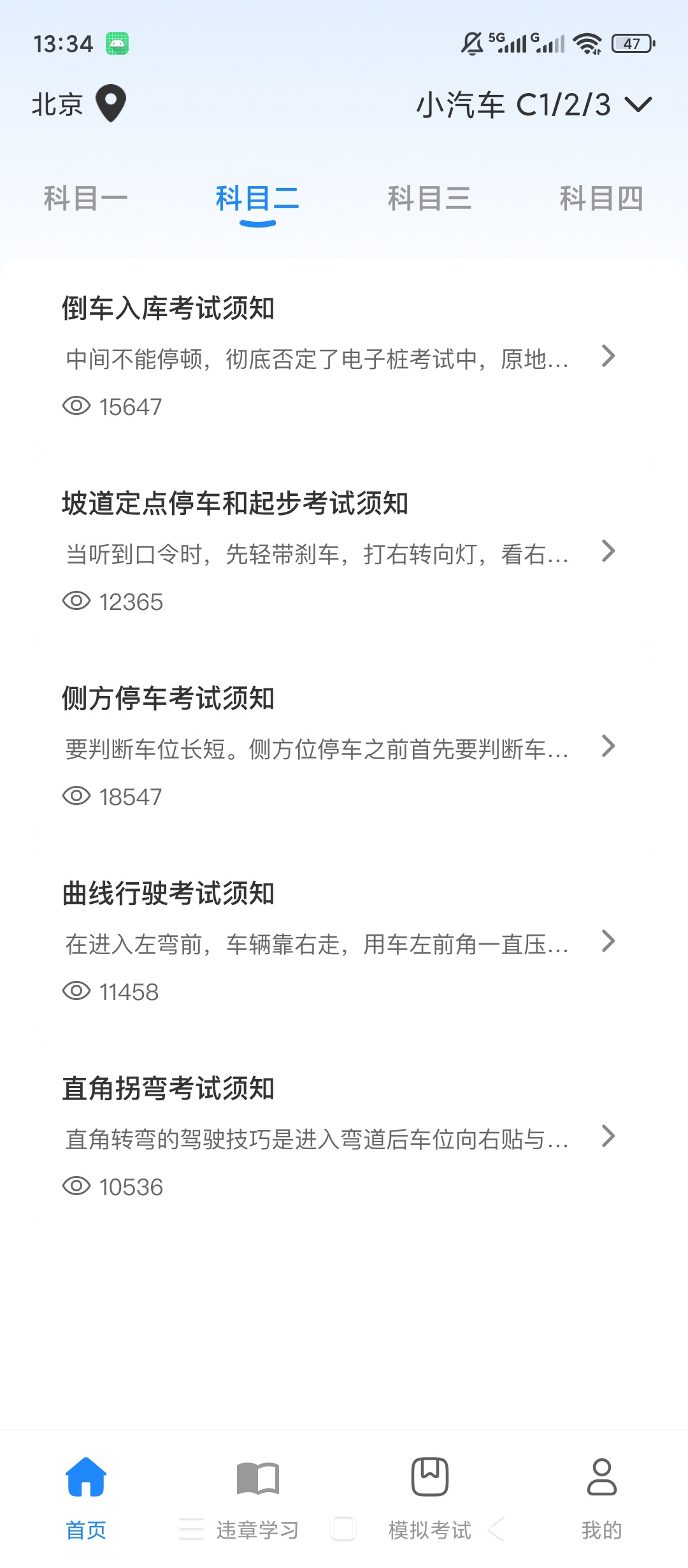 驾车考典驾考四科题库练习科目专项模拟考试第7张插图 驾车考典驾考四科题库练习科目专项模拟考试第7张插图
