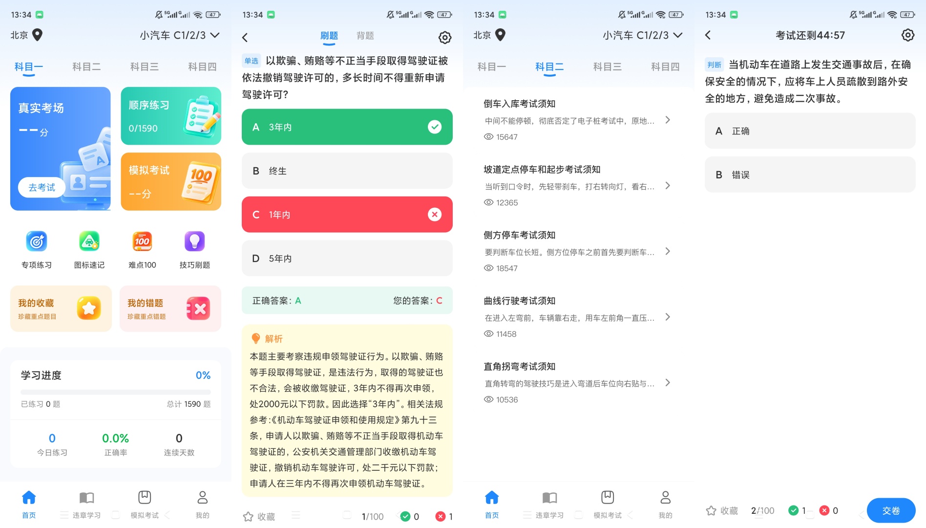 驾车考典驾考四科题库练习科目专项模拟考试第9张插图 驾车考典驾考四科题库练习科目专项模拟考试第9张插图