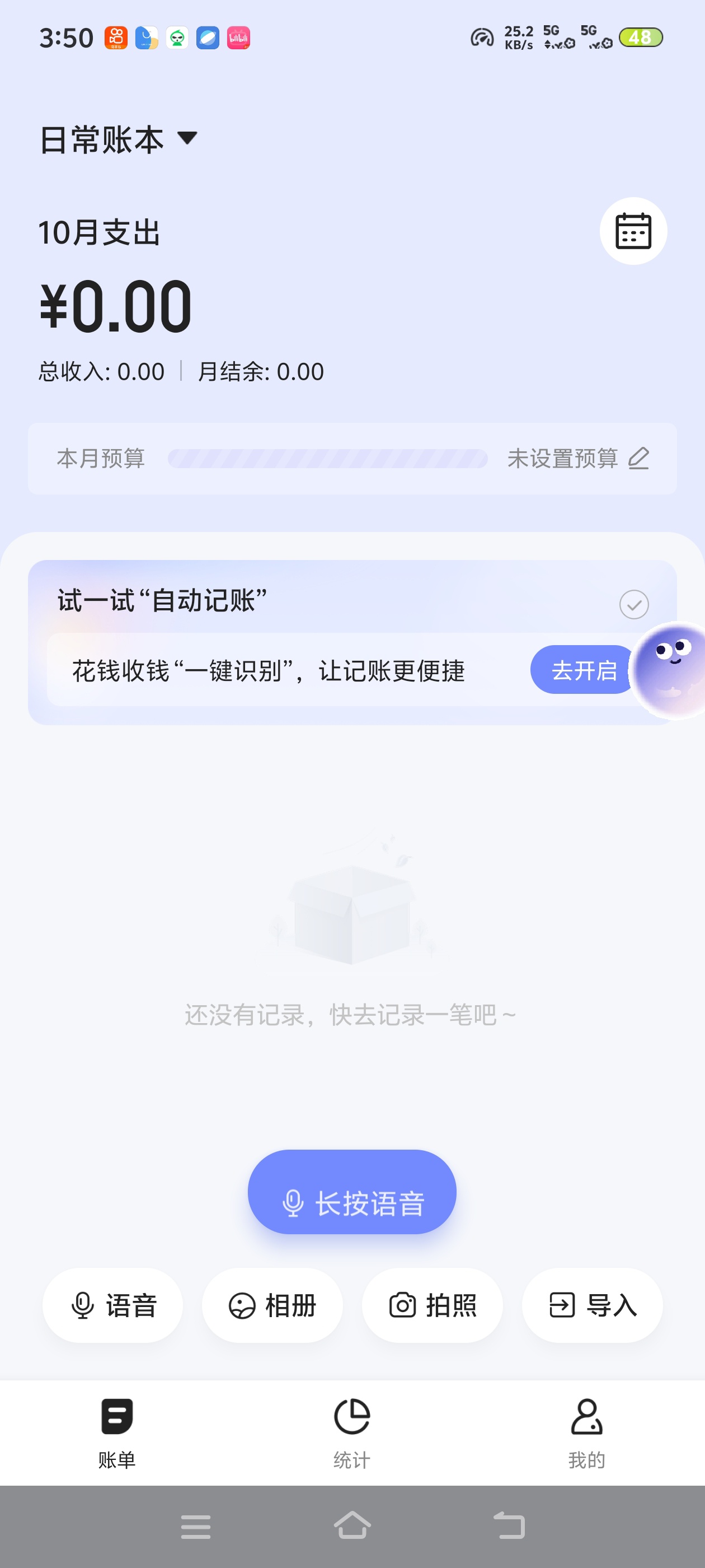 月光族怎么管住开销？Z有钱，简单好用的记账工具第4张插图