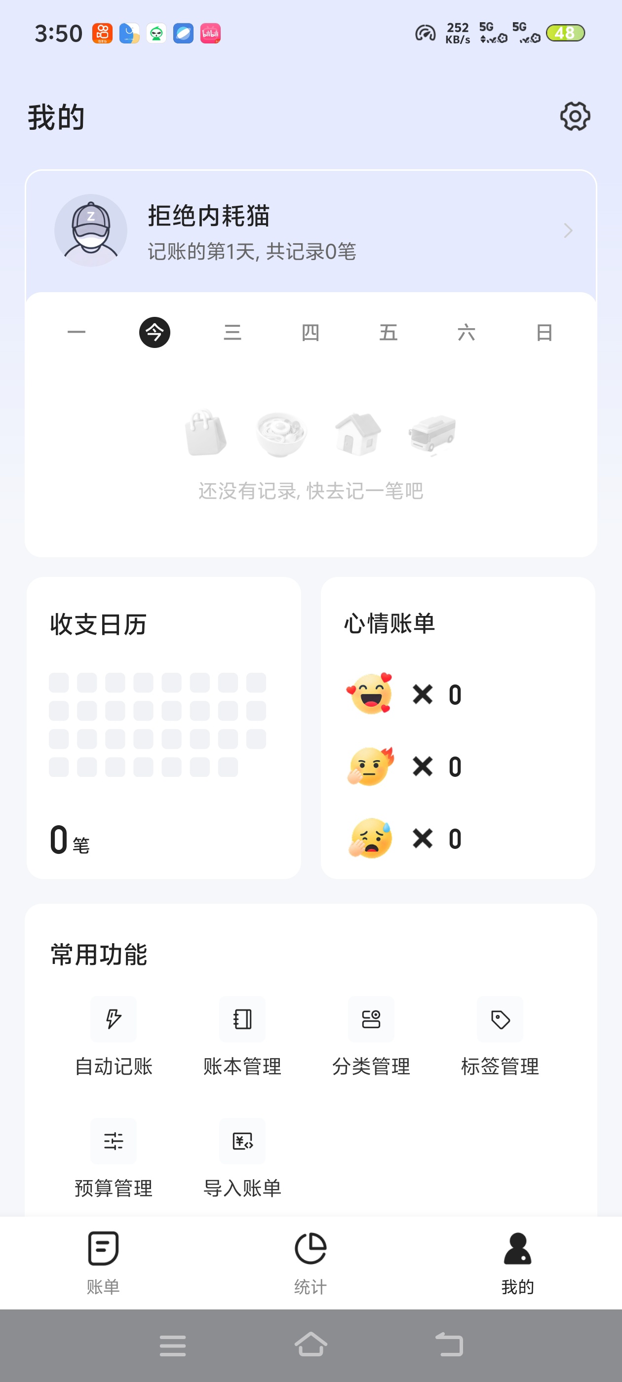月光族怎么管住开销？Z有钱，简单好用的记账工具第6张插图