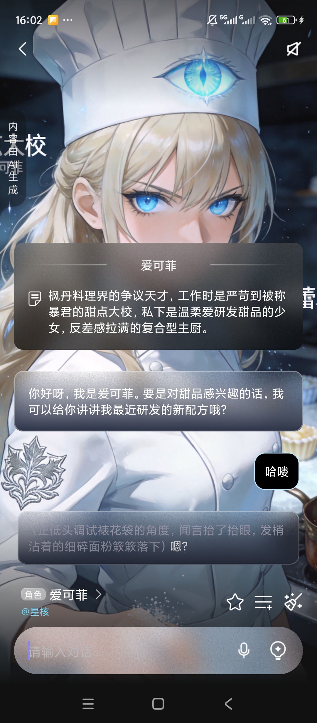 起开AI虚拟角色对话多种人设剧情聊天第6张插图 起开AI虚拟角色对话多种人设剧情聊天第6张插图
