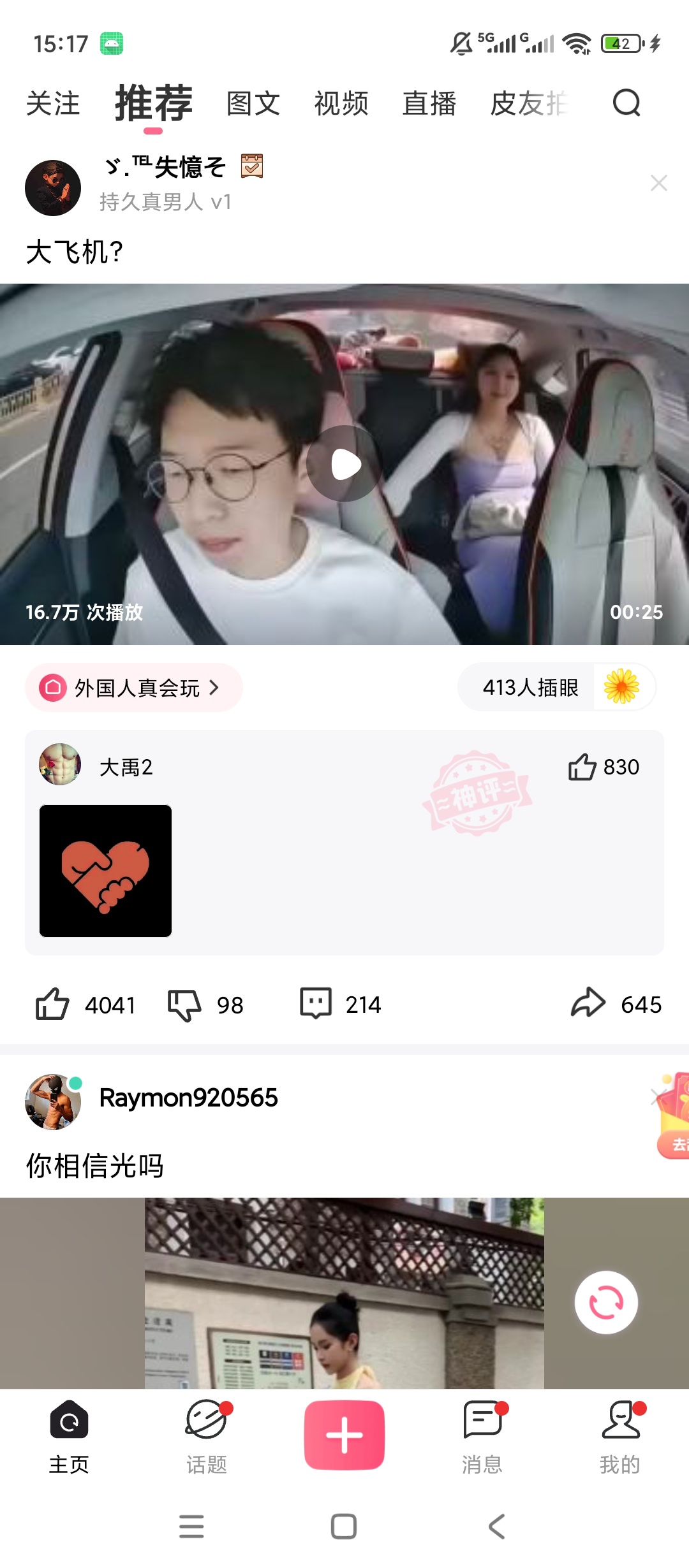 原创绿化皮皮搞笑绿化版海量趣味图文短视频浏览第5张插图 原创绿化皮皮搞笑绿化版海量趣味图文短视频浏览第5张插图