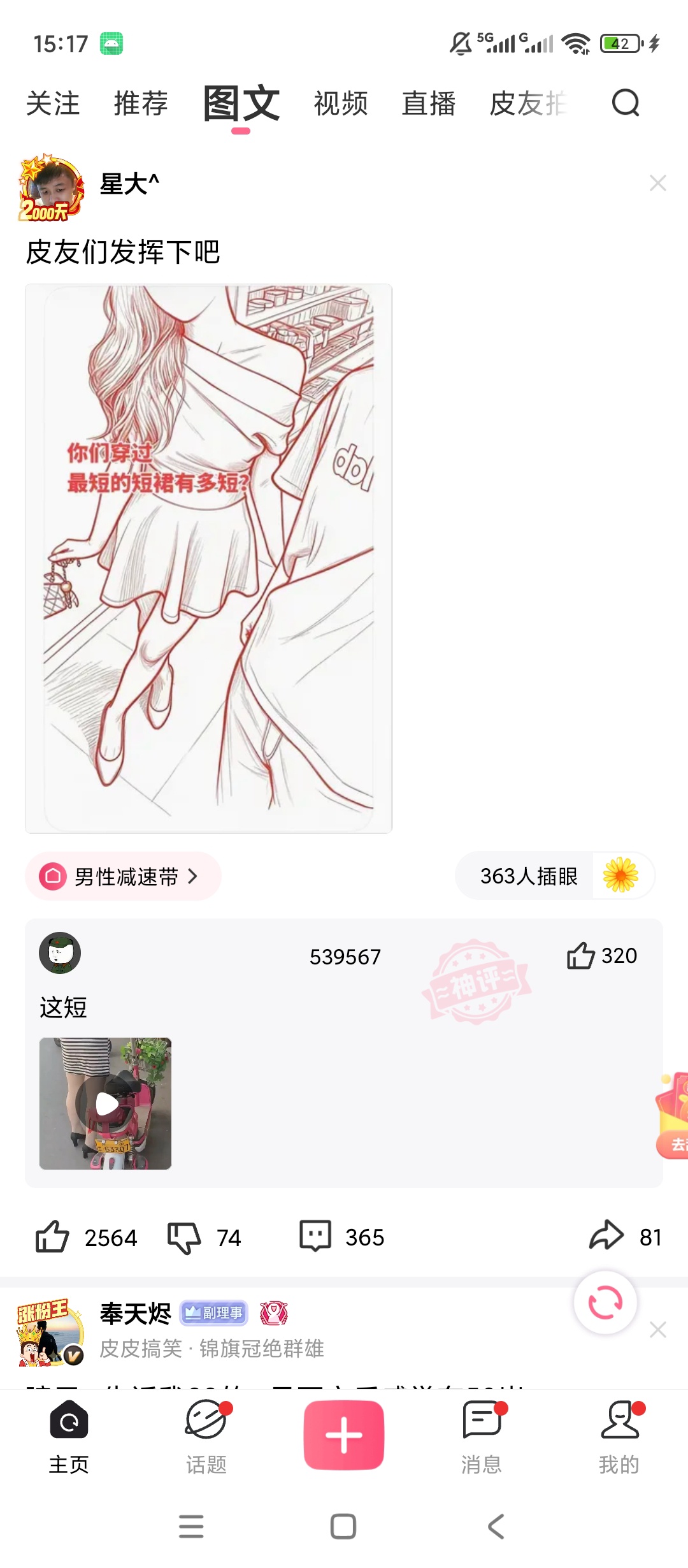 原创绿化皮皮搞笑绿化版海量趣味图文短视频浏览第6张插图 原创绿化皮皮搞笑绿化版海量趣味图文短视频浏览第6张插图