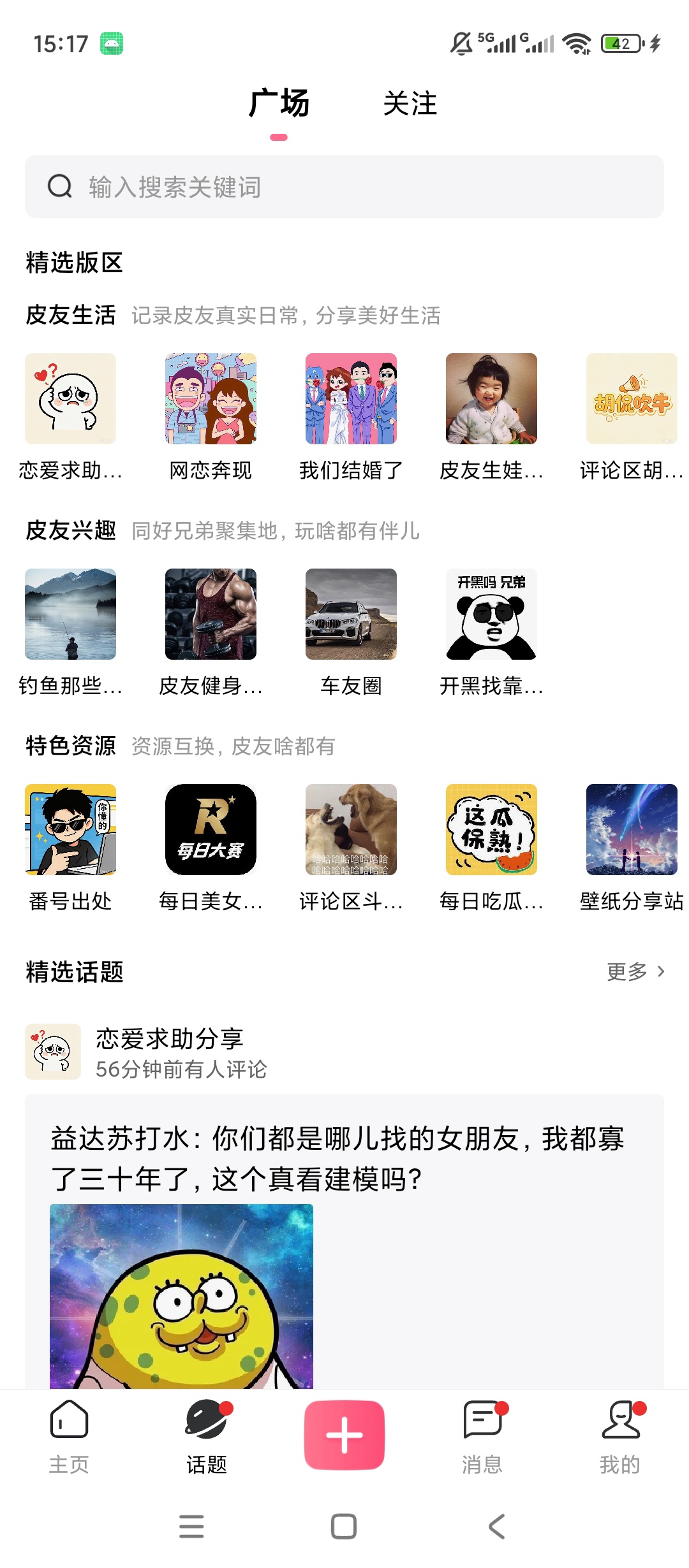原创绿化皮皮搞笑绿化版海量趣味图文短视频浏览第8张插图 原创绿化皮皮搞笑绿化版海量趣味图文短视频浏览第8张插图