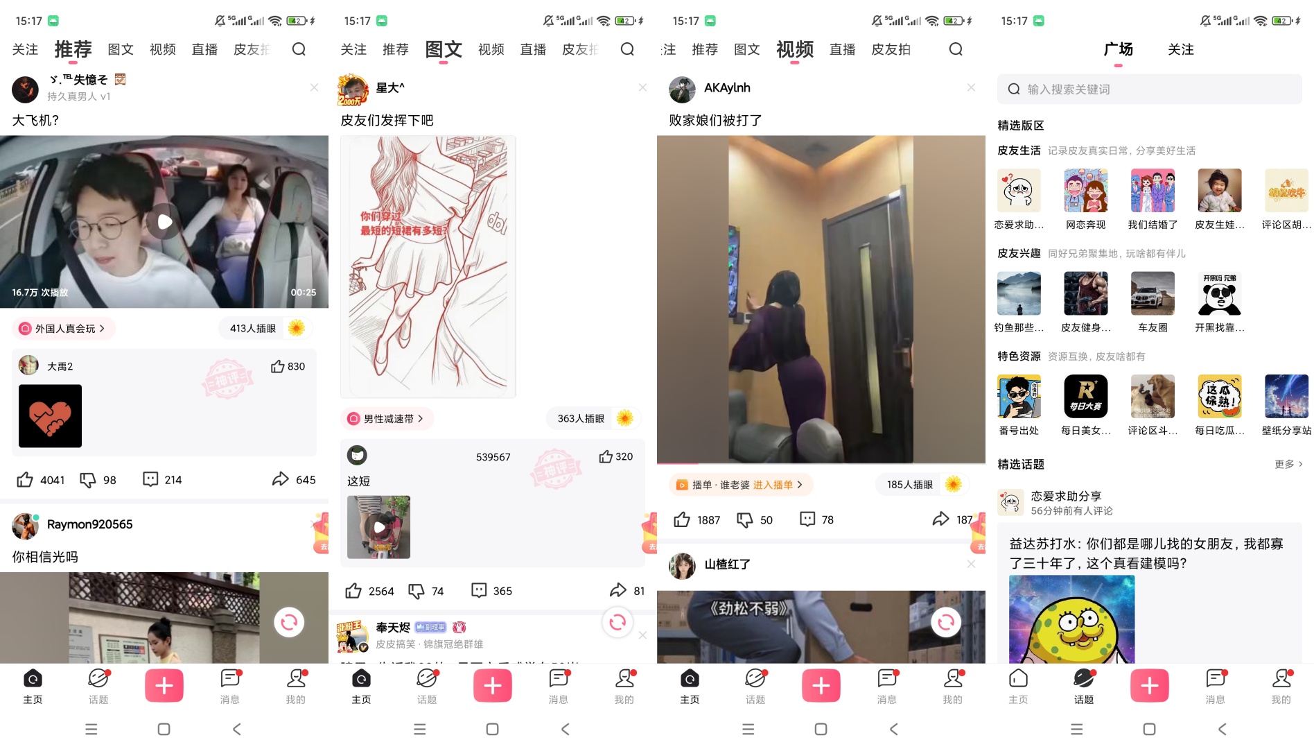 原创绿化皮皮搞笑绿化版海量趣味图文短视频浏览第9张插图 原创绿化皮皮搞笑绿化版海量趣味图文短视频浏览第9张插图