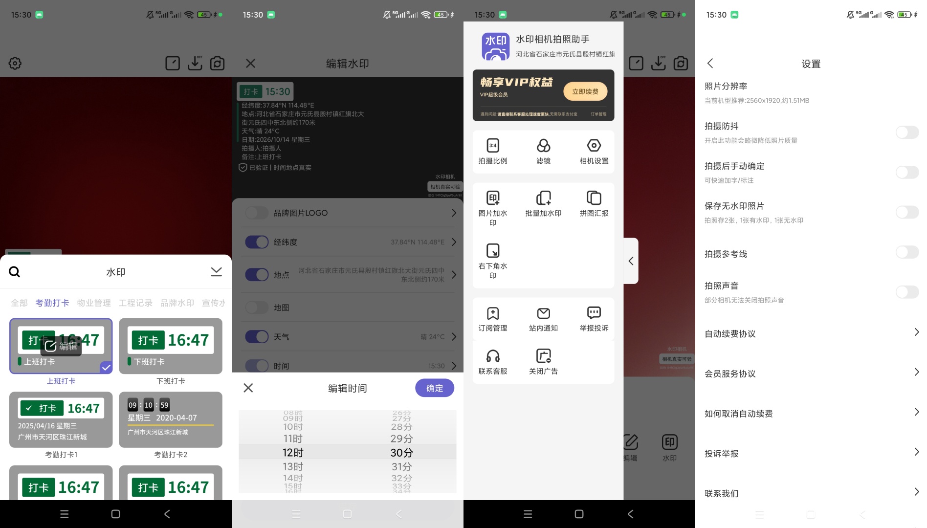 原创解锁水印相机拍照助手解锁永久会员自定义水印日期第9张插图 原创解锁水印相机拍照助手解锁永久会员自定义水印日期第9张插图