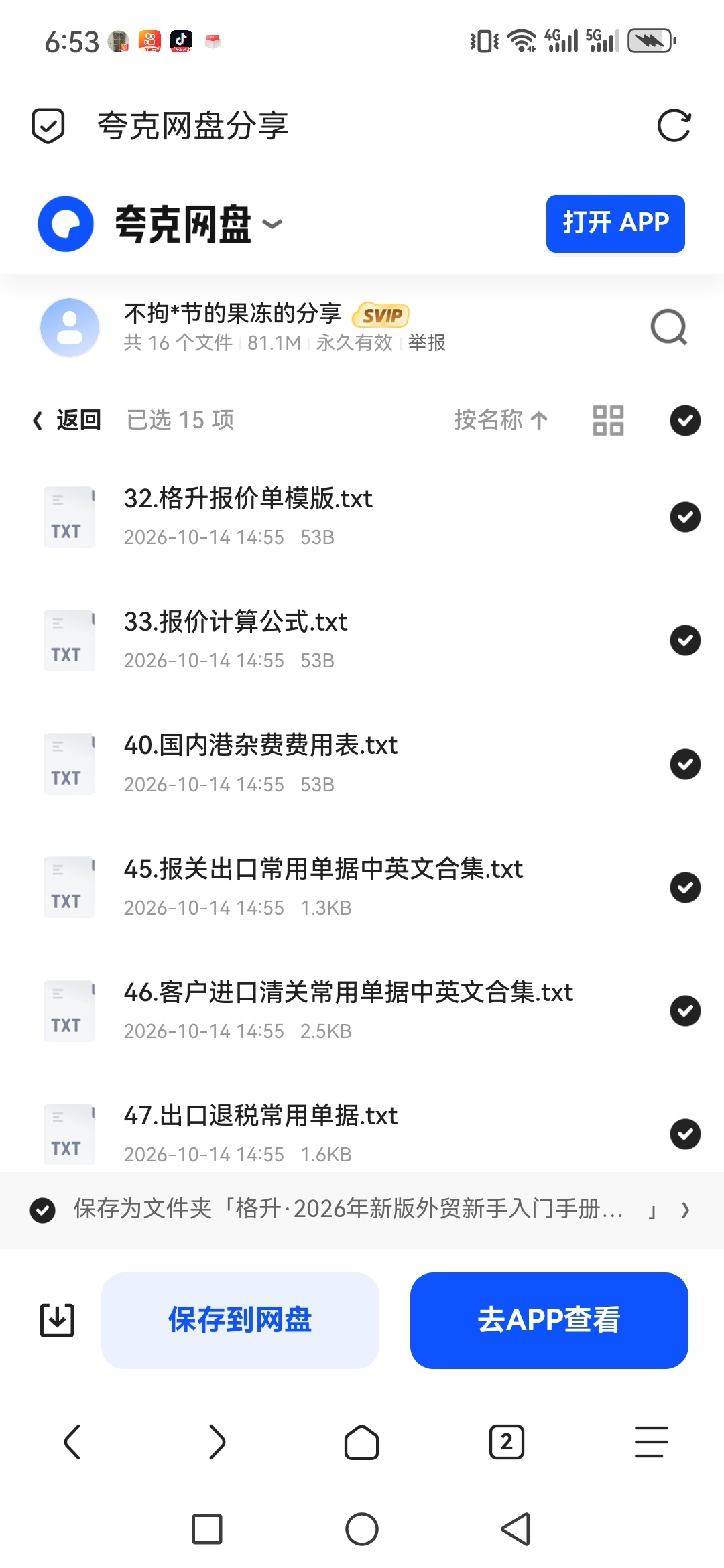 「格升·2026年新版外贸新手入门手册资料」第5张插图