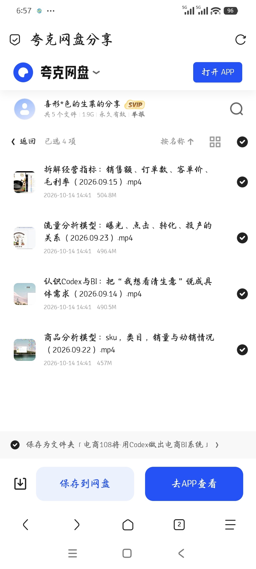 「电商108将·用做出电商BI系统」第5张插图