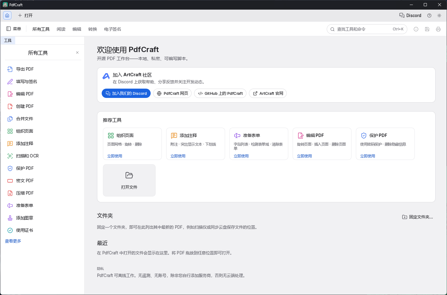PCPdfCraft｜PDF编辑转换免费工具第5张插图