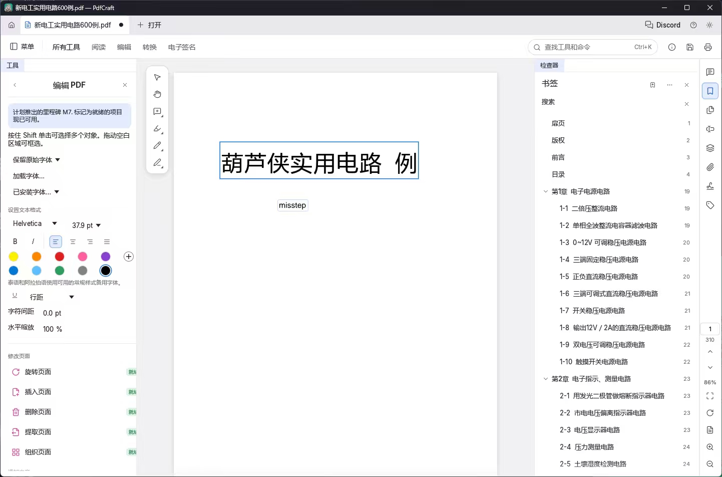 PCPdfCraft｜PDF编辑转换免费工具第8张插图